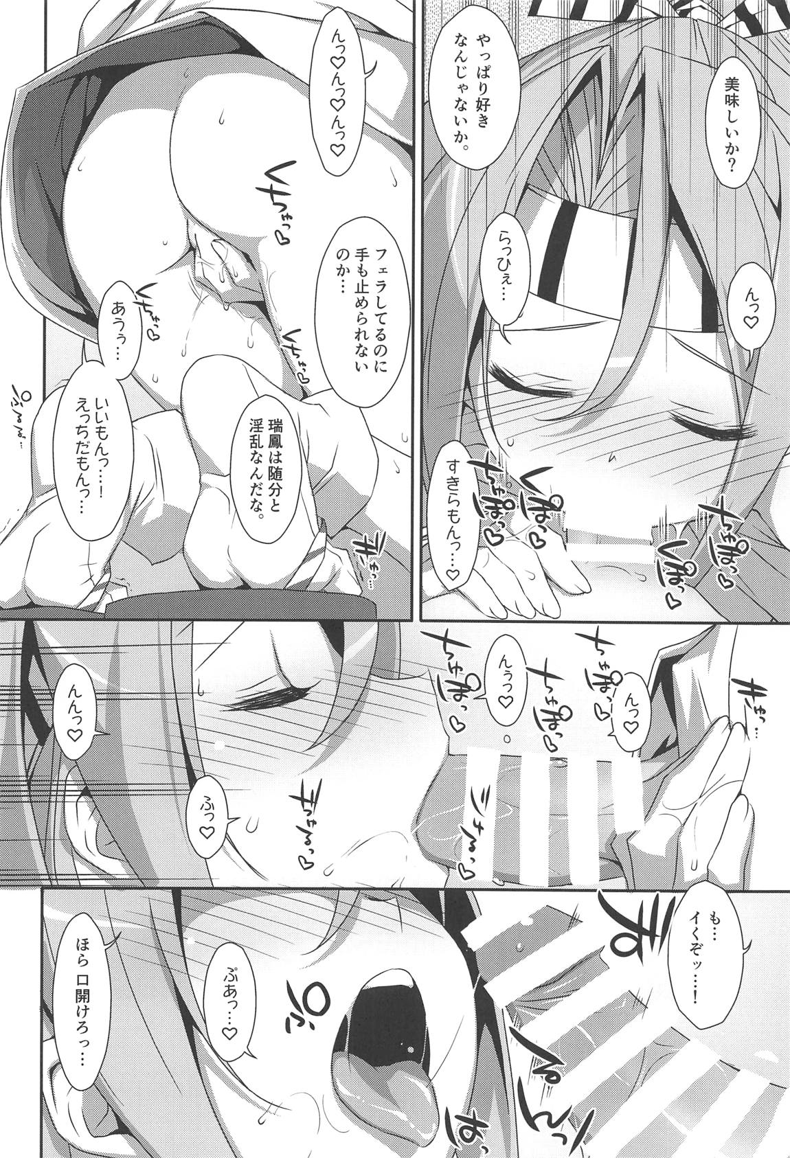 ちょろ瑞鳳ちゃん-総集編- 23ページ