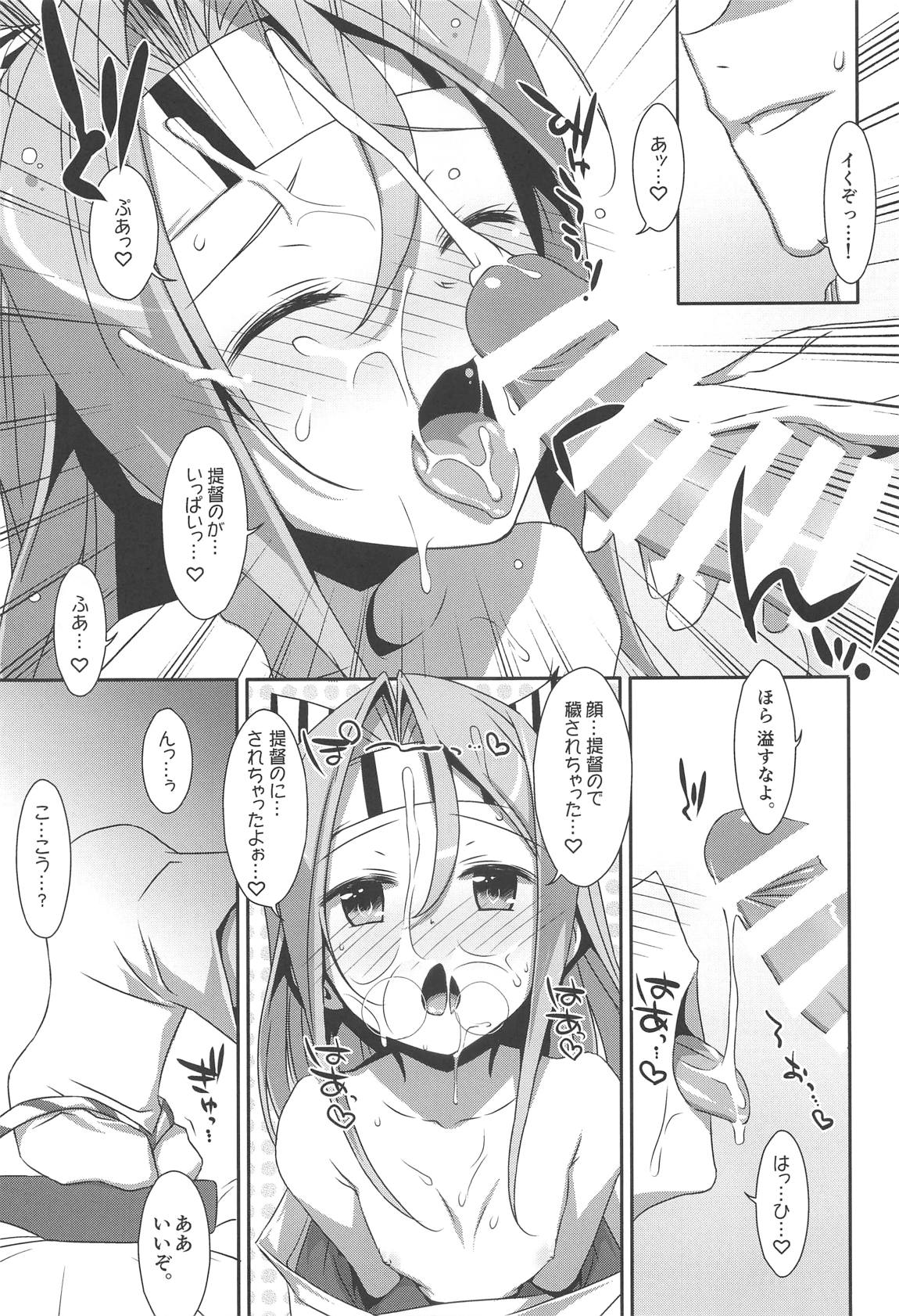 ちょろ瑞鳳ちゃん-総集編- 24ページ