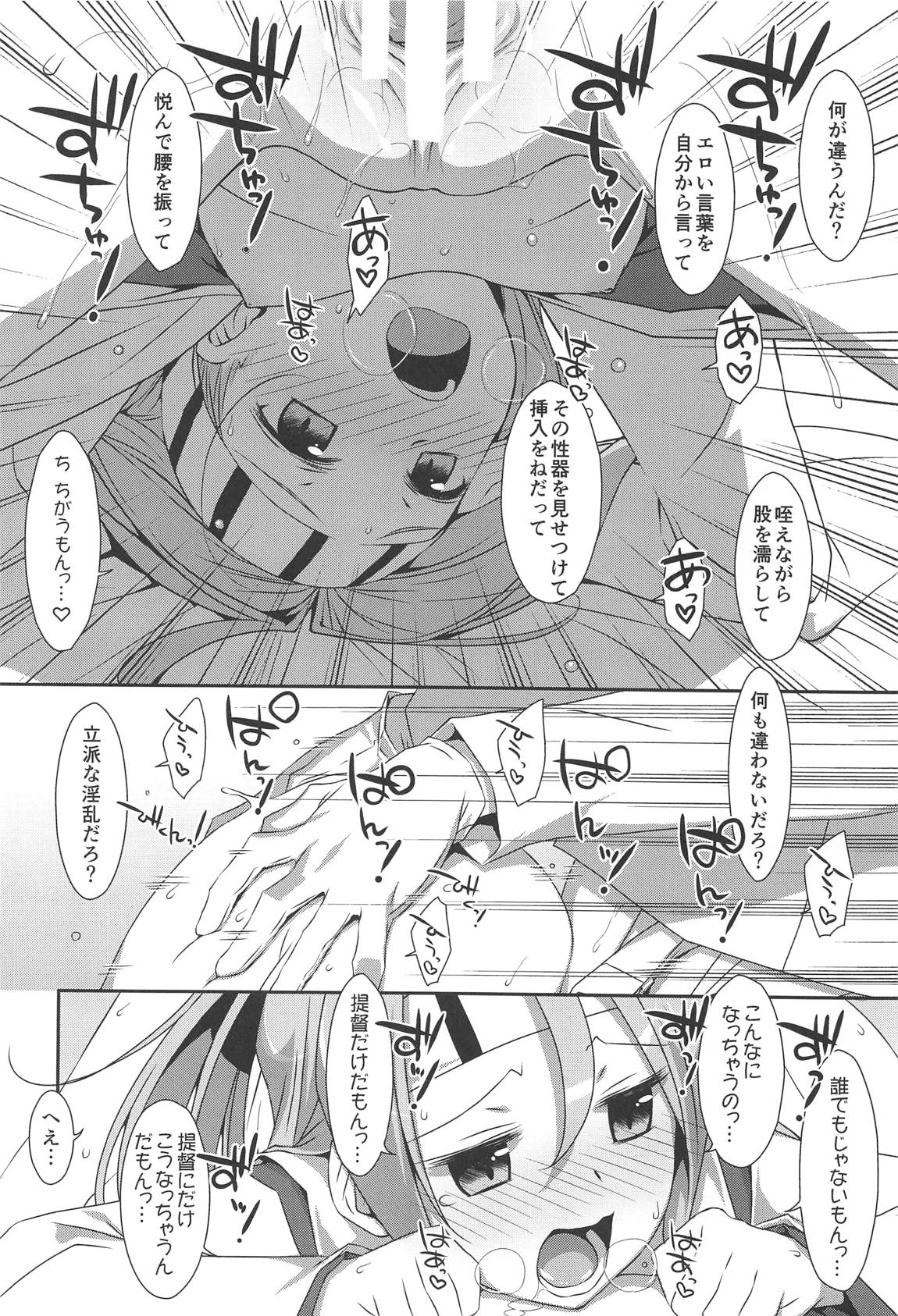 ちょろ瑞鳳ちゃん-総集編- 29ページ