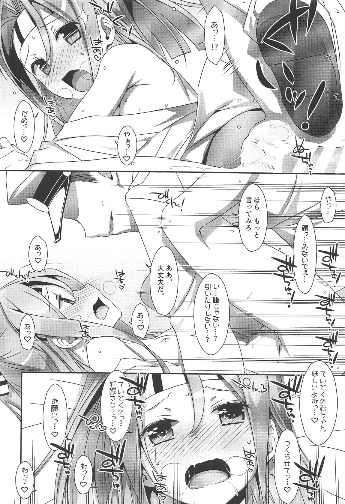 ちょろ瑞鳳ちゃん-総集編- 31ページ