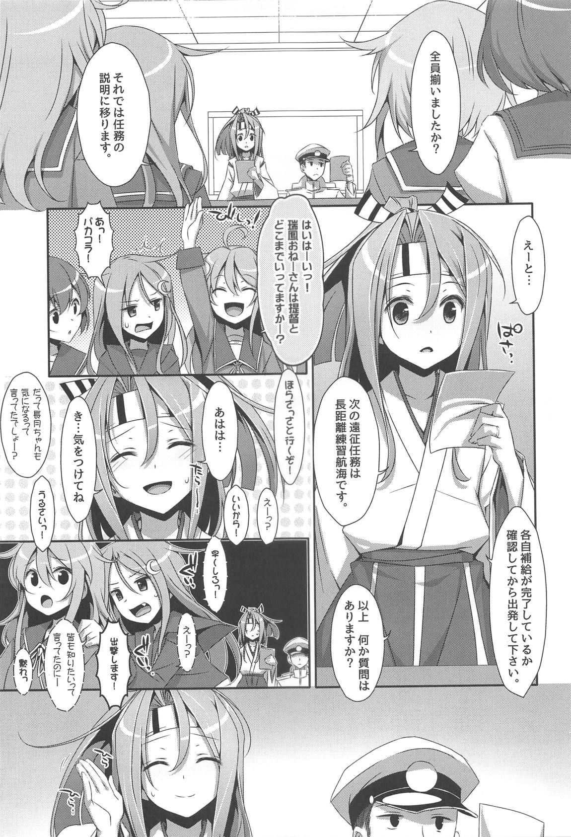 ちょろ瑞鳳ちゃん-総集編- 62ページ