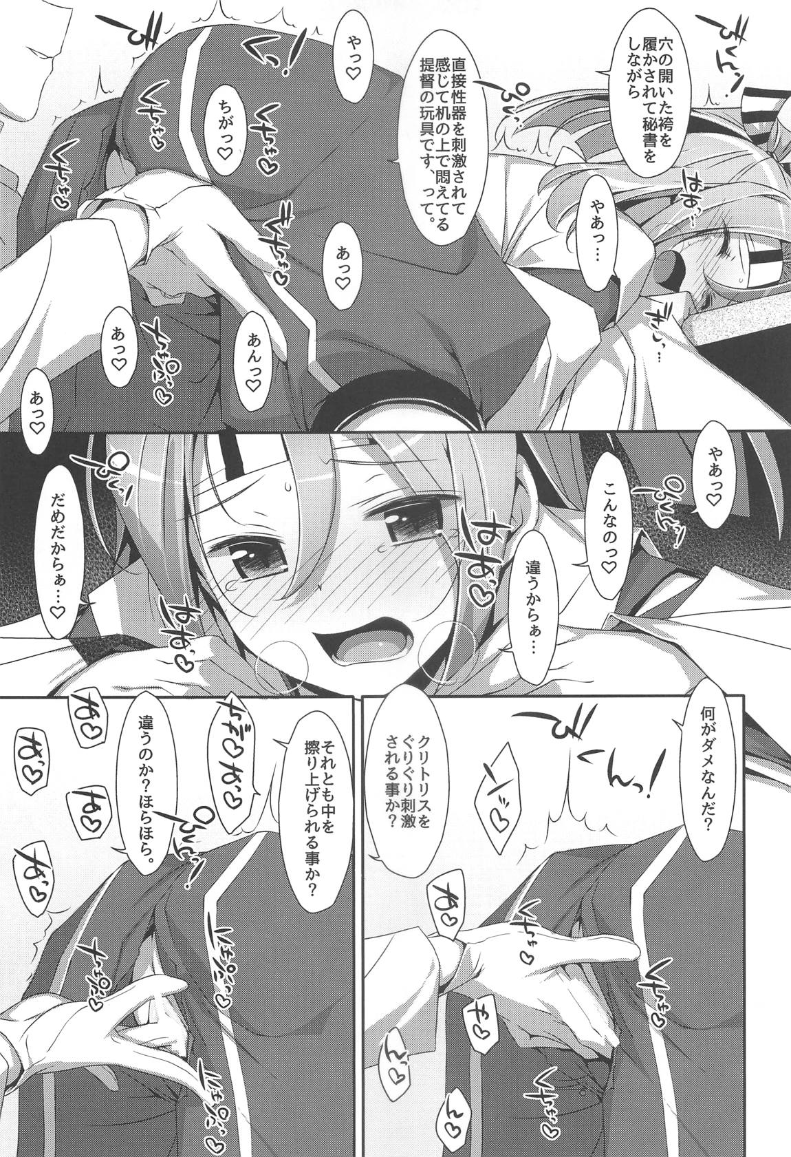 ちょろ瑞鳳ちゃん-総集編- 64ページ