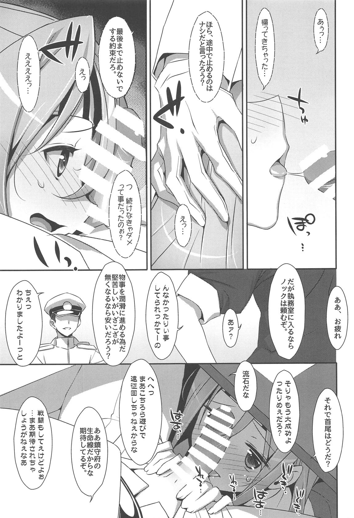 ちょろ瑞鳳ちゃん-総集編- 68ページ