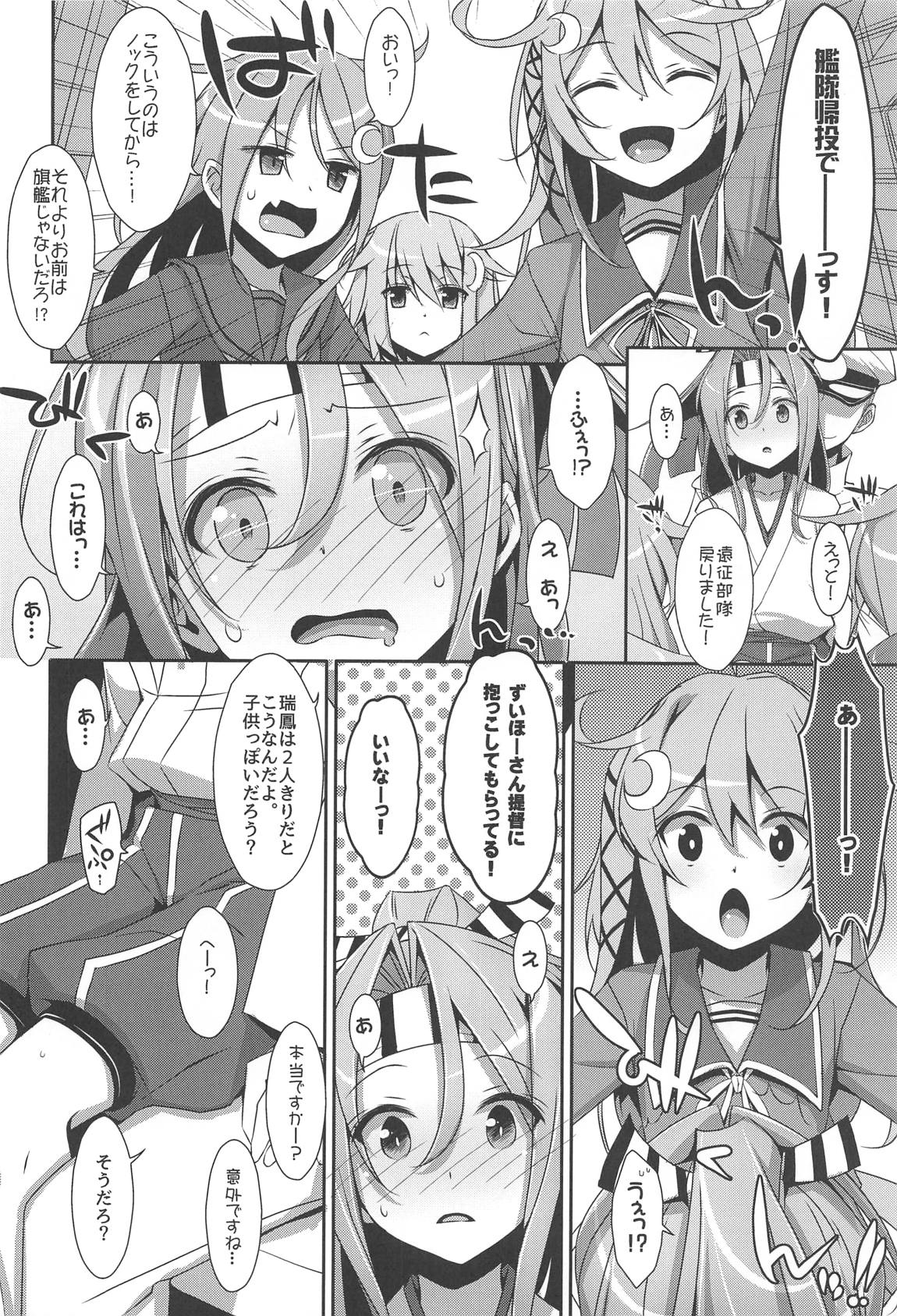 ちょろ瑞鳳ちゃん-総集編- 73ページ