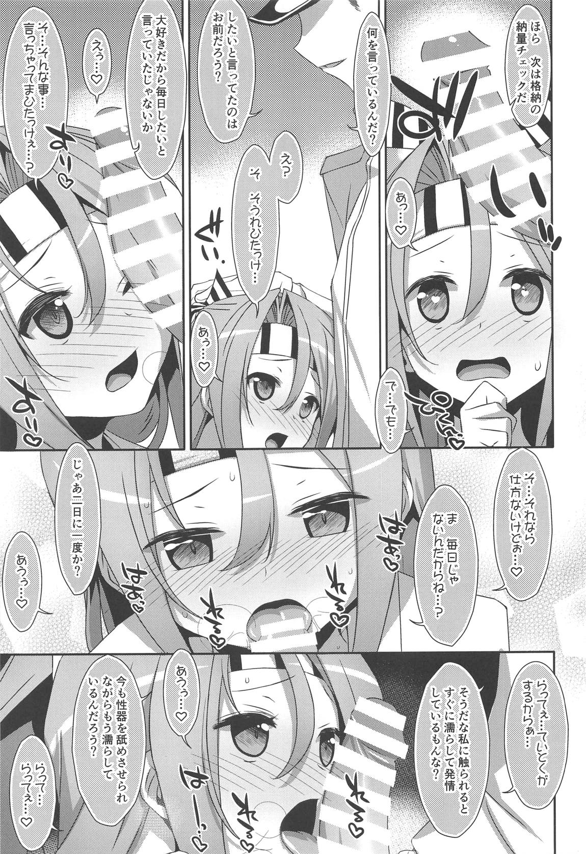ちょろ瑞鳳ちゃん-総集編- 86ページ