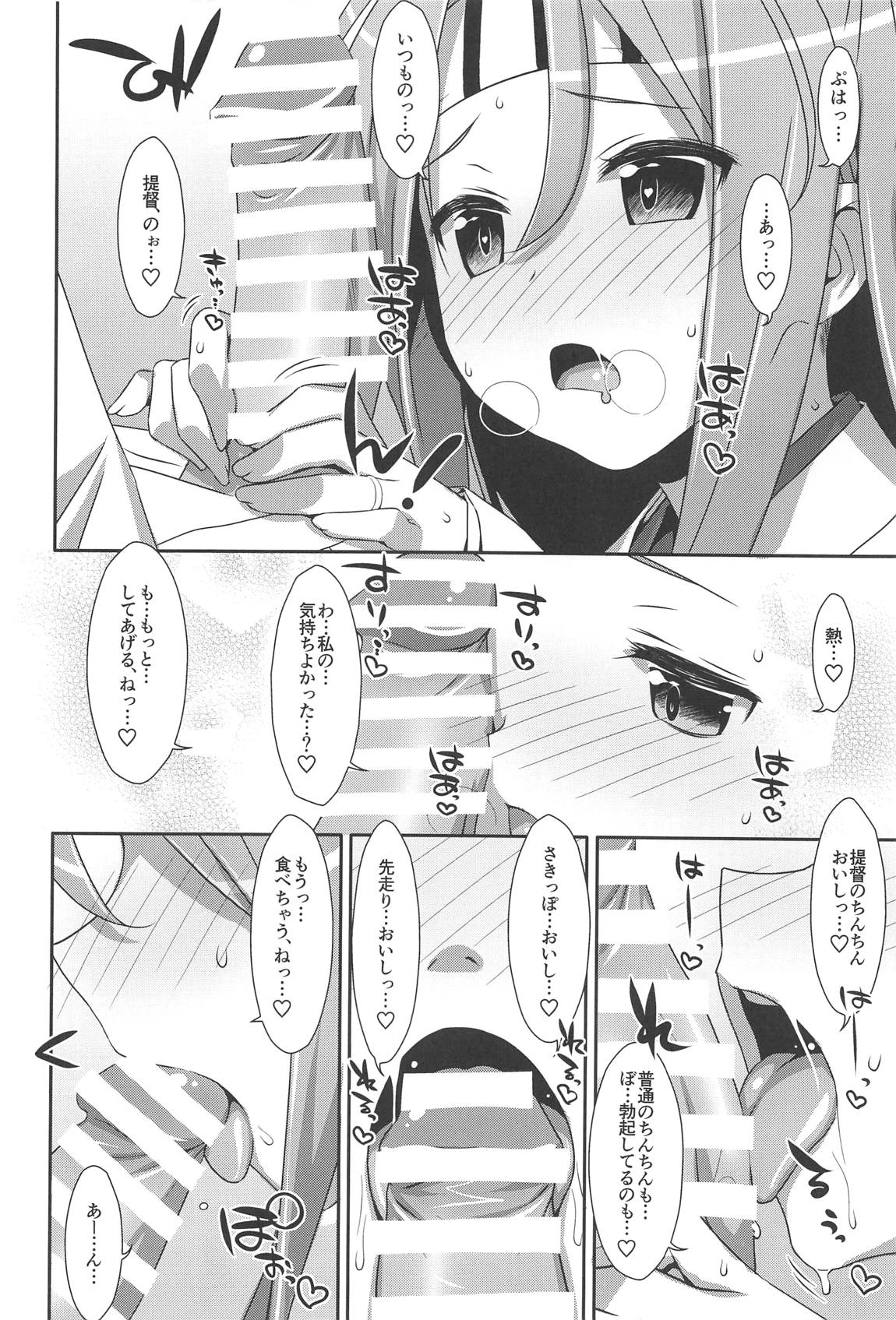 ちょろ瑞鳳ちゃん-総集編- 97ページ