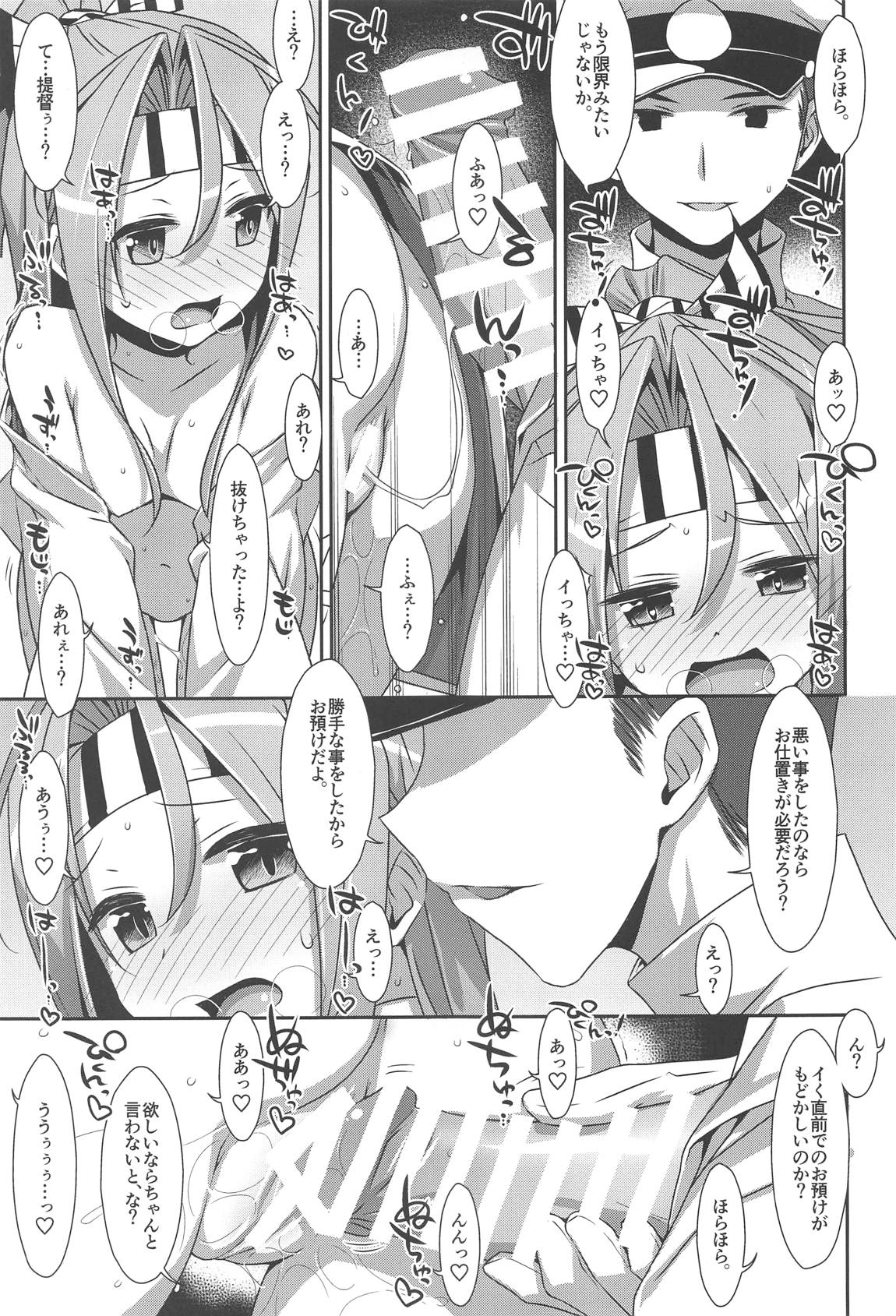 ちょろ瑞鳳ちゃん-総集編- 104ページ