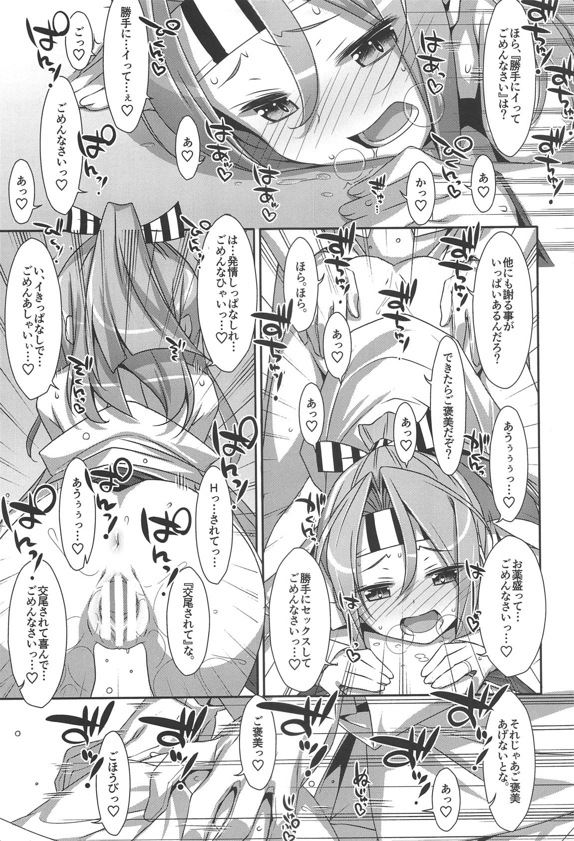 ちょろ瑞鳳ちゃん-総集編- 108ページ