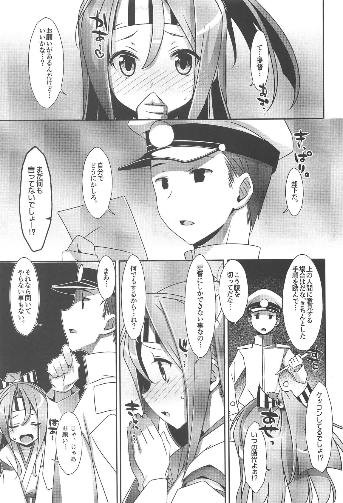 ちょろ瑞鳳ちゃん-総集編- 116ページ