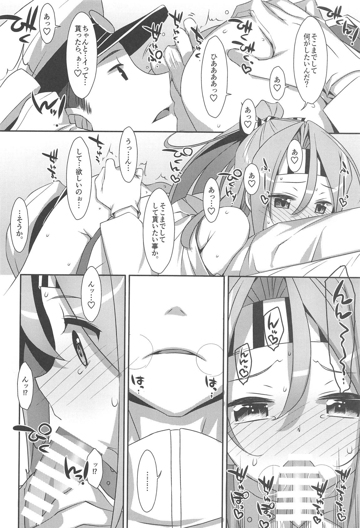 ちょろ瑞鳳ちゃん-総集編- 121ページ