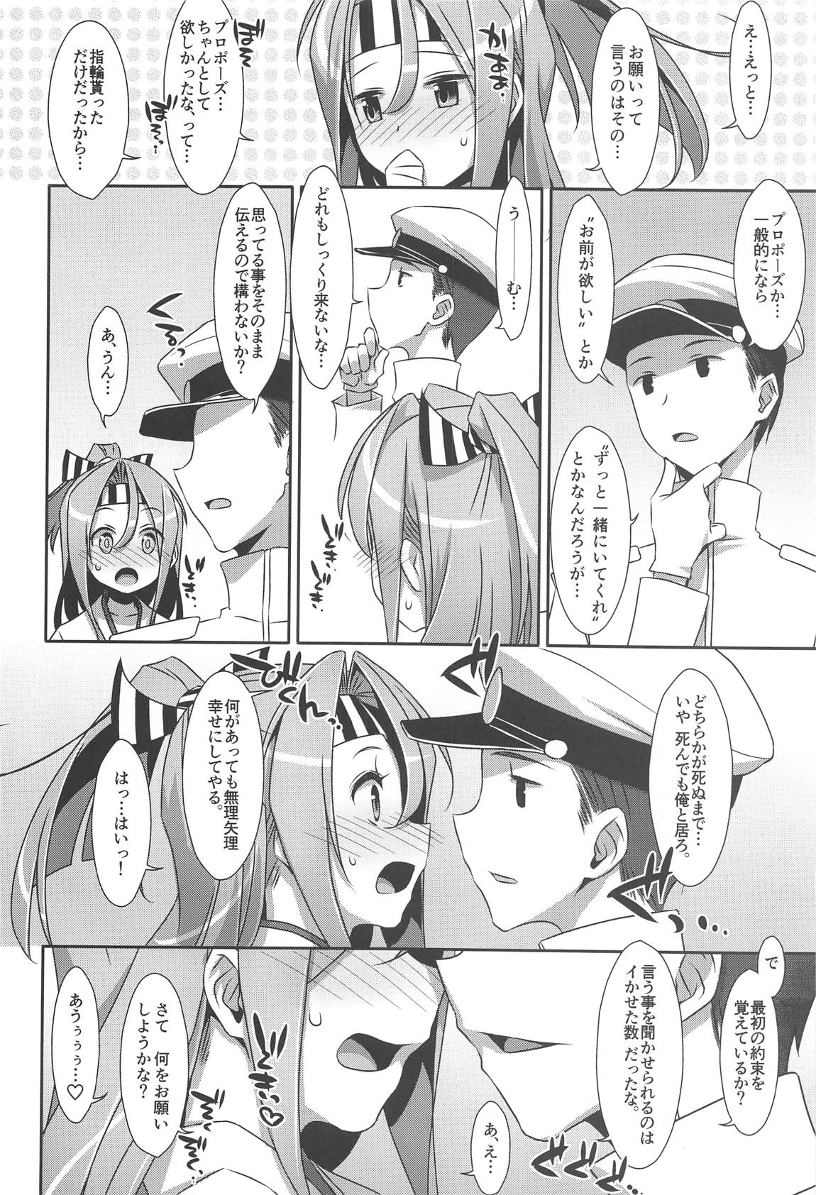 ちょろ瑞鳳ちゃん-総集編- 123ページ