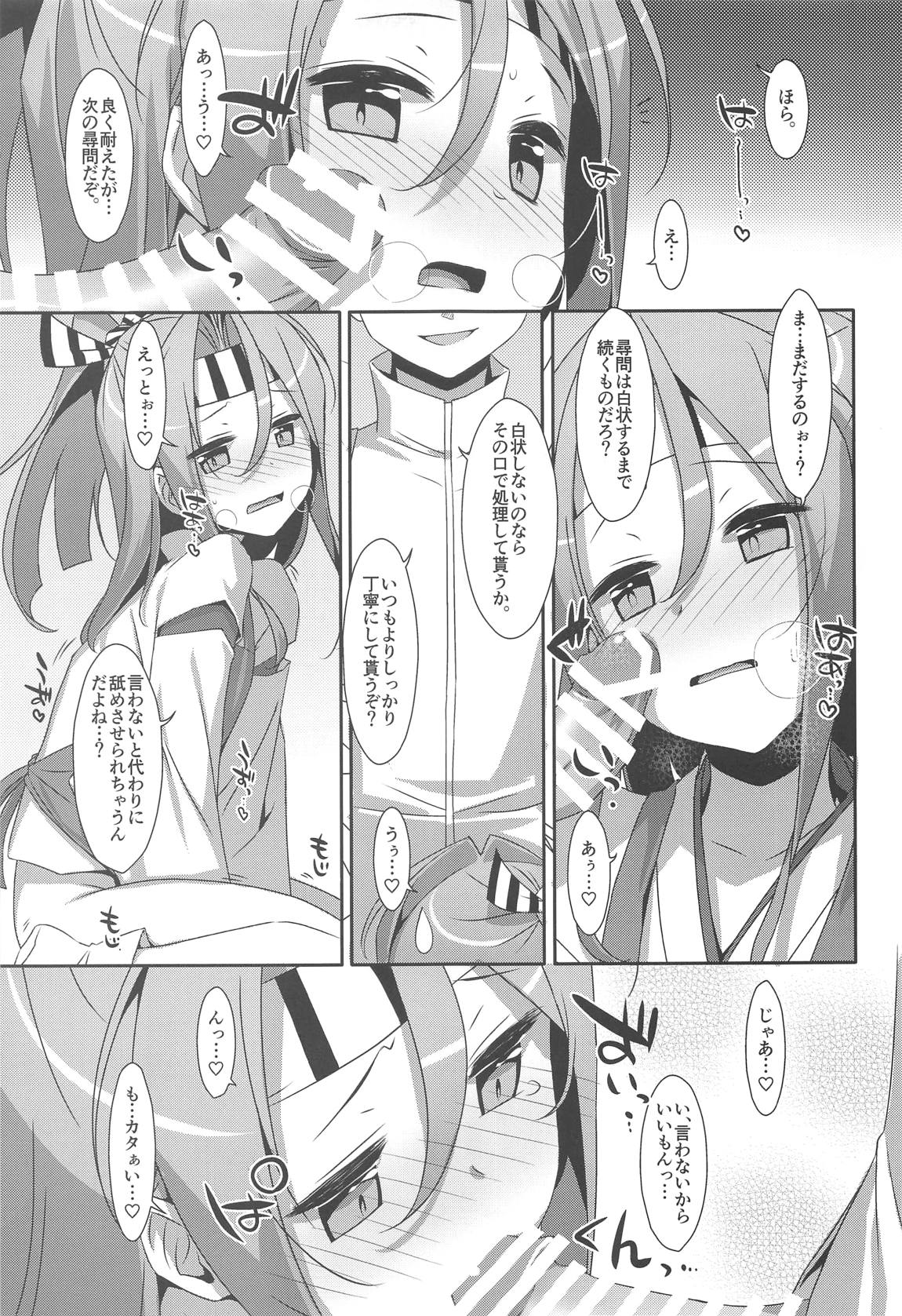 ちょろ瑞鳳ちゃん-総集編- 132ページ