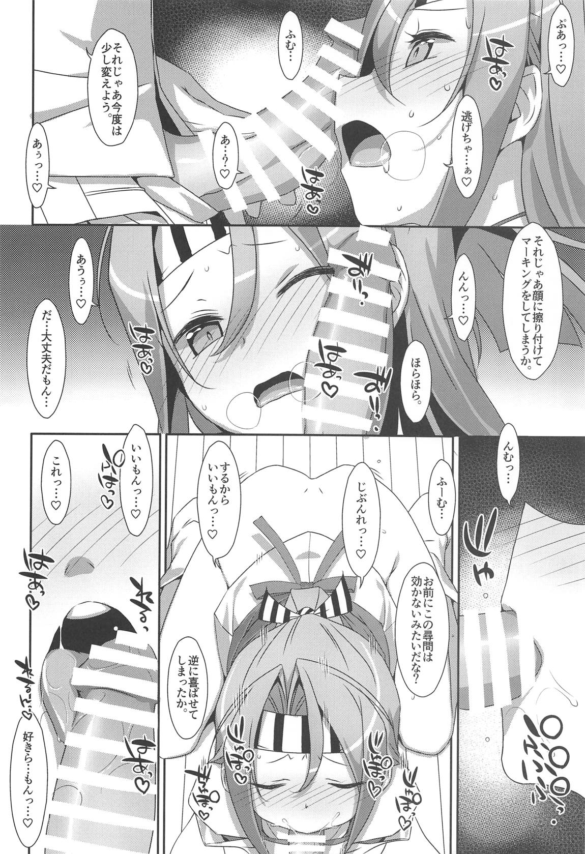 ちょろ瑞鳳ちゃん-総集編- 133ページ