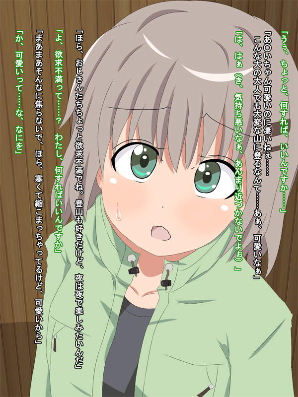 山ガール陵辱待ったなし！ 2ページ