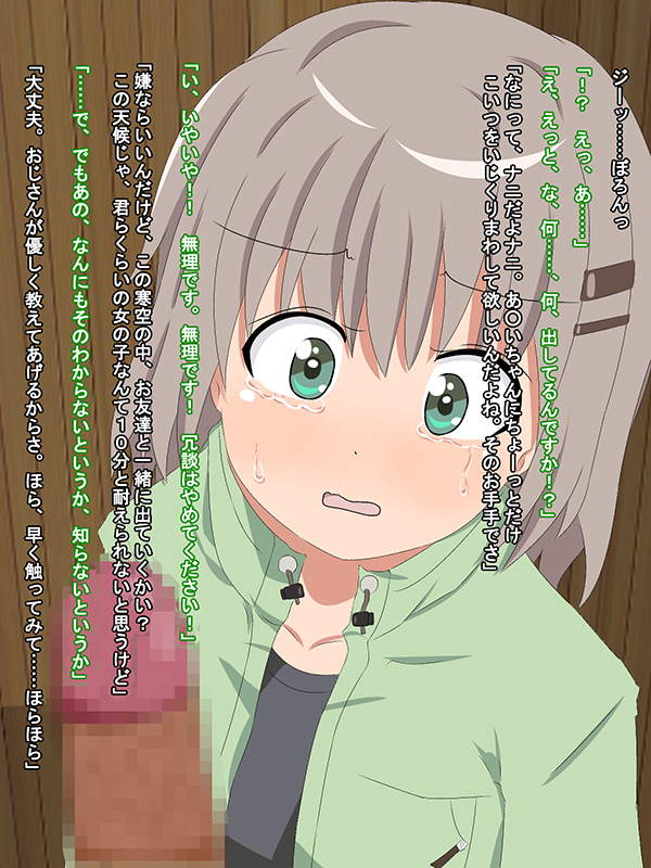 山ガール陵辱待ったなし！ 3ページ