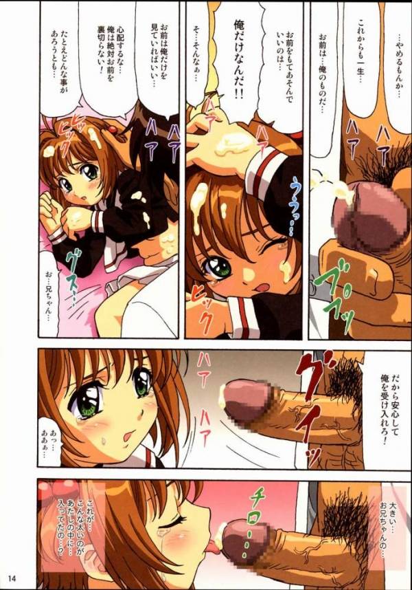 さくらちゃんこっちこっち 13ページ