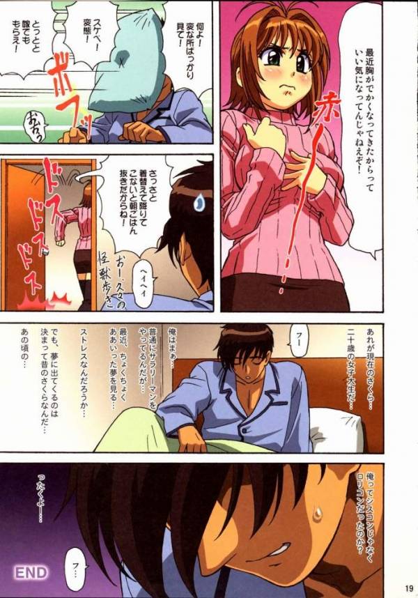 さくらちゃんこっちこっち 18ページ