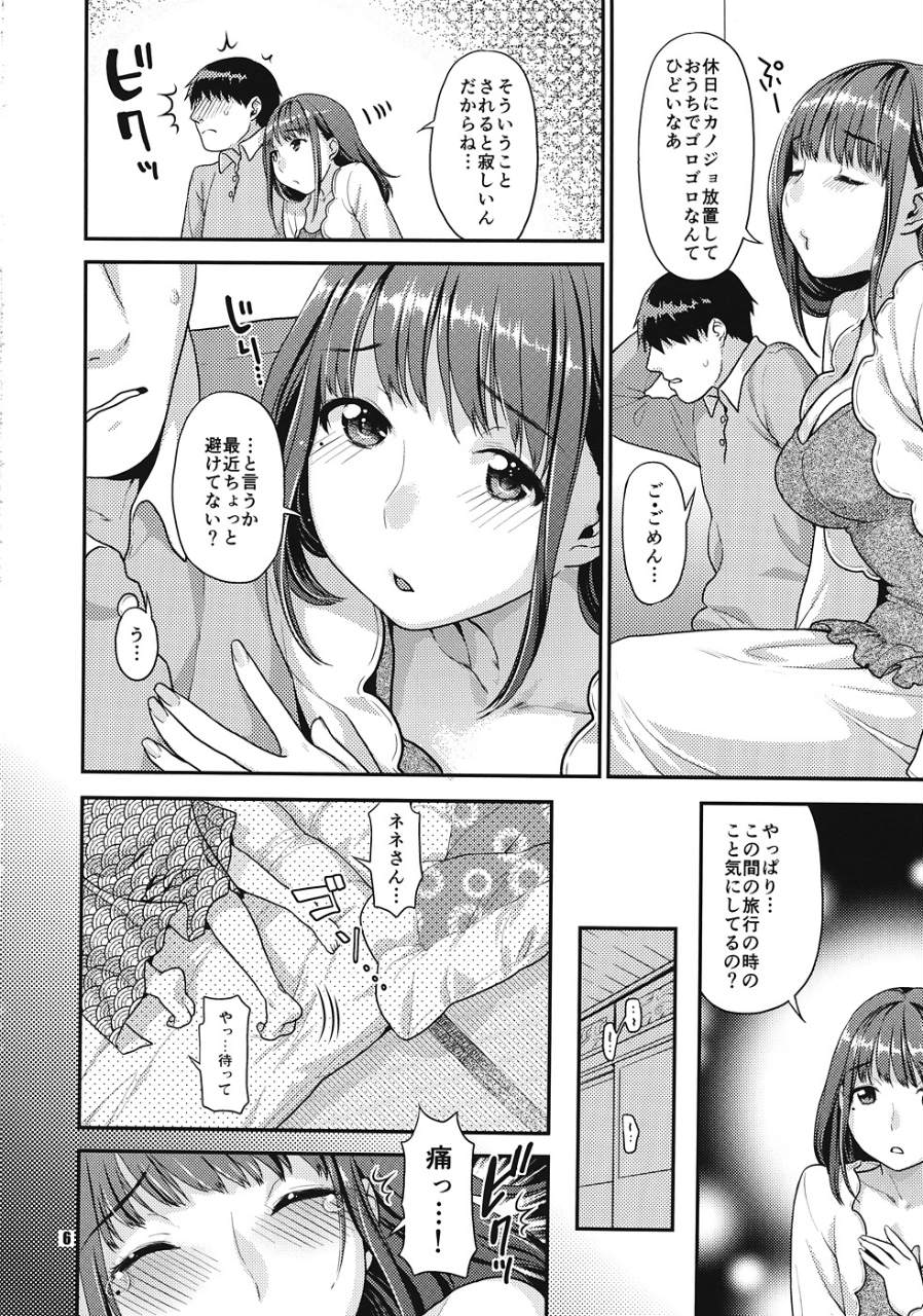 ココロとカラダの経験値 5ページ