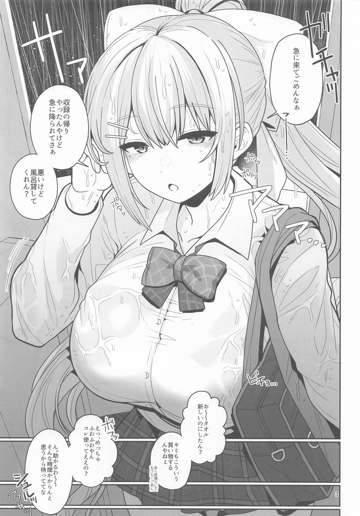 お前のチ〇ポでイく訳ないやろ…!! 2ページ