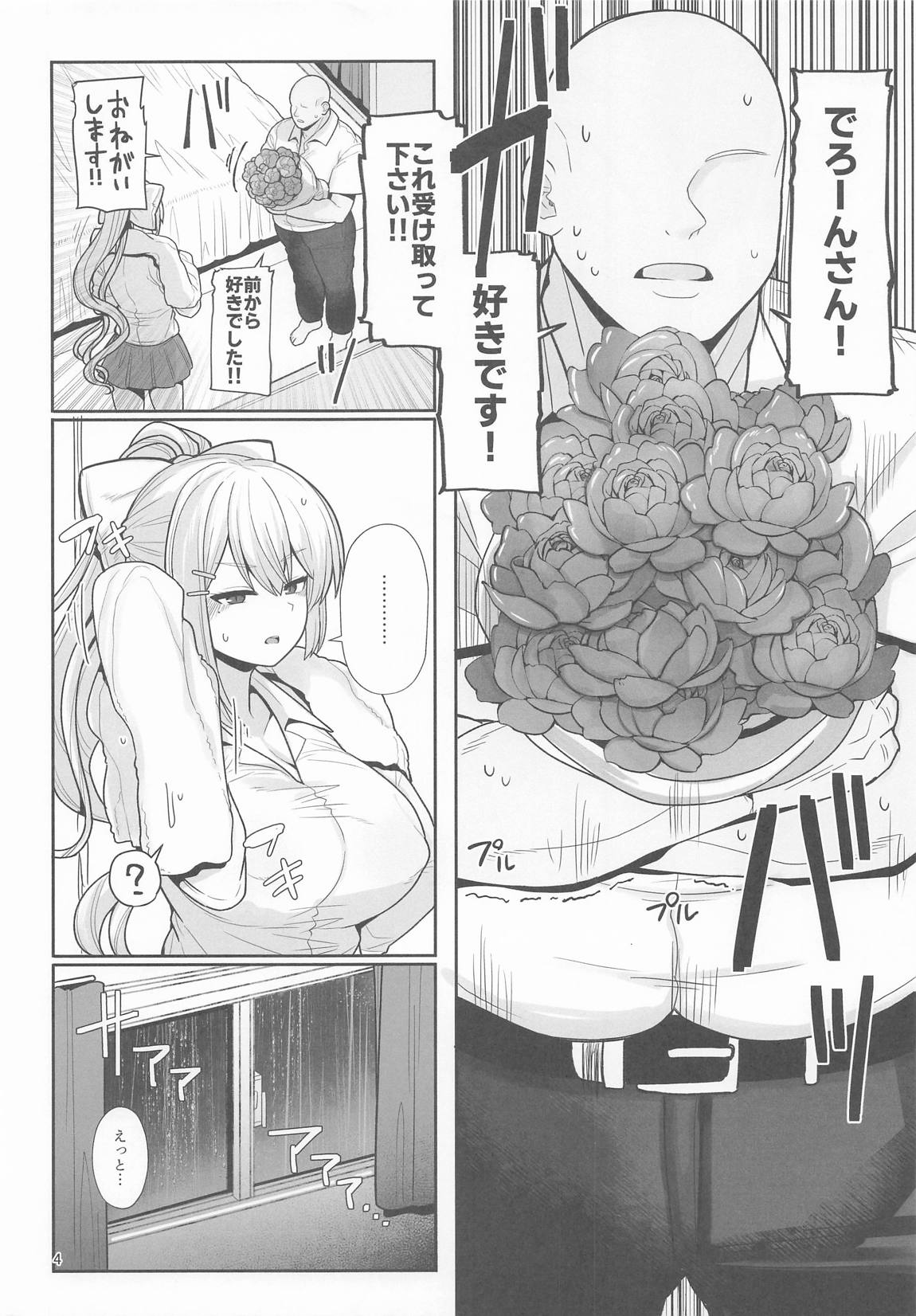 お前のチ〇ポでイく訳ないやろ…!! 3ページ