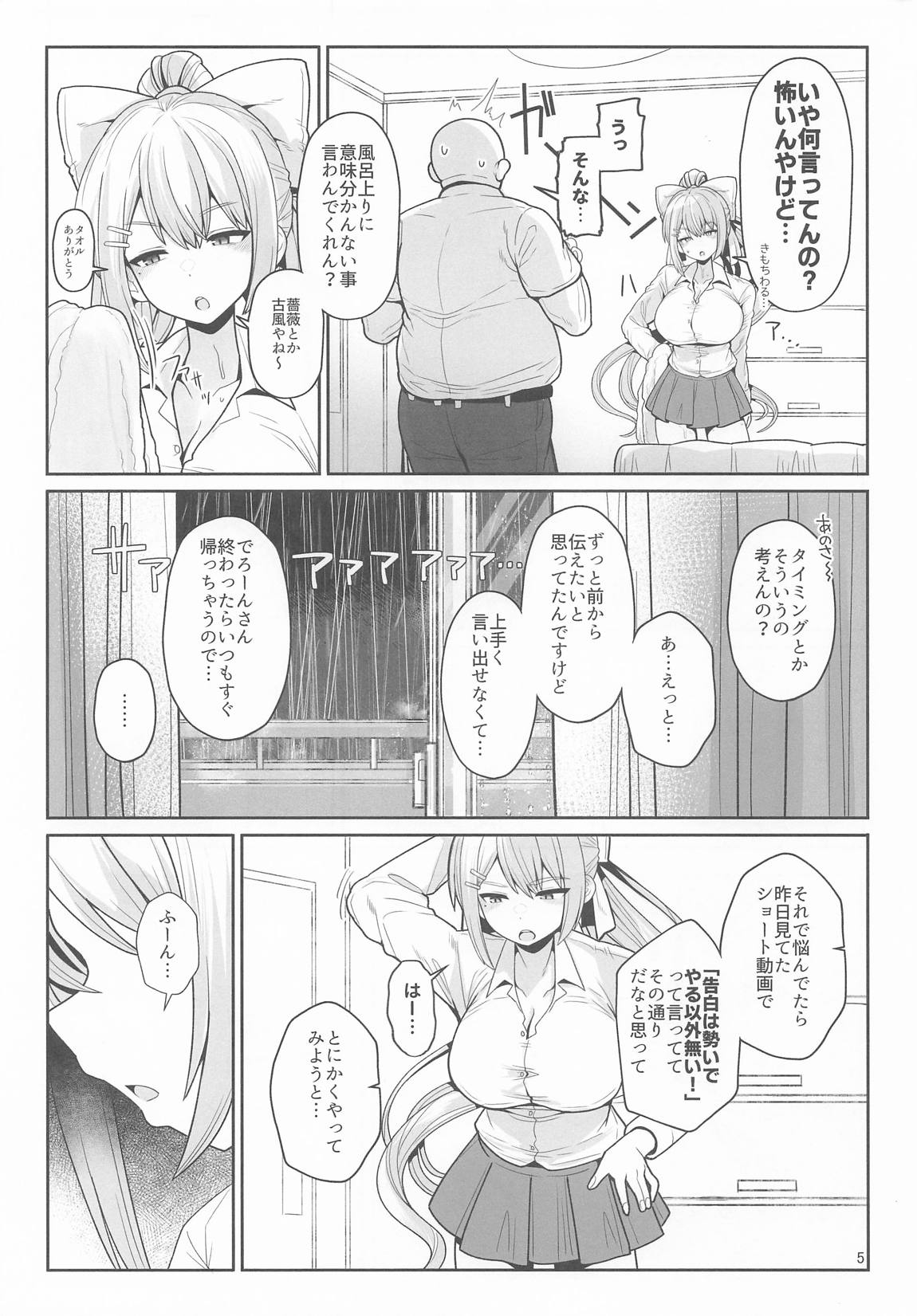 お前のチ〇ポでイく訳ないやろ…!! 4ページ