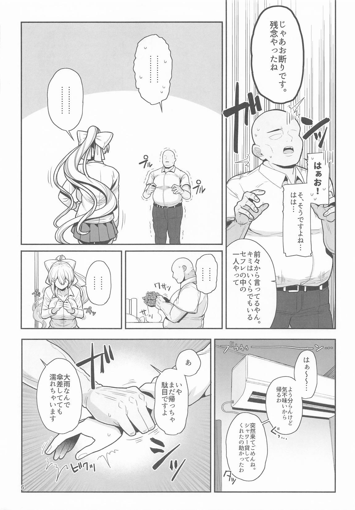 お前のチ〇ポでイく訳ないやろ…!! 5ページ