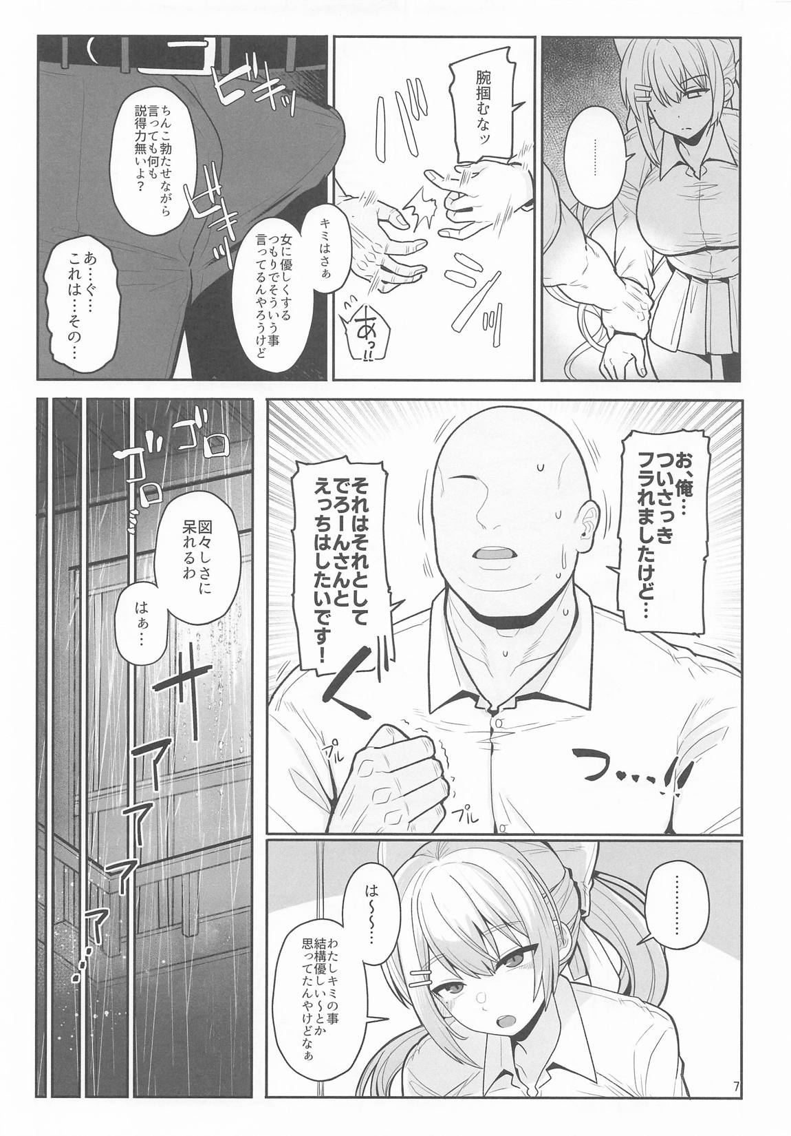 お前のチ〇ポでイく訳ないやろ…!! 6ページ