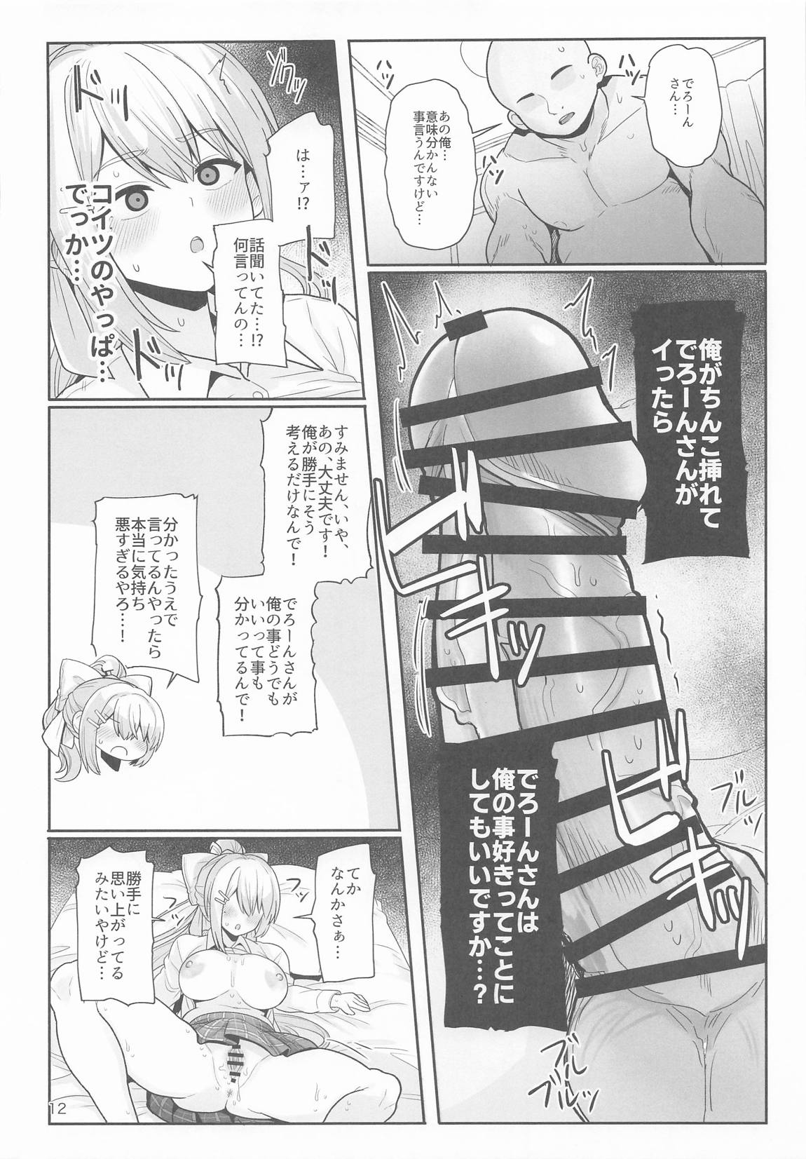 お前のチ〇ポでイく訳ないやろ…!! 11ページ