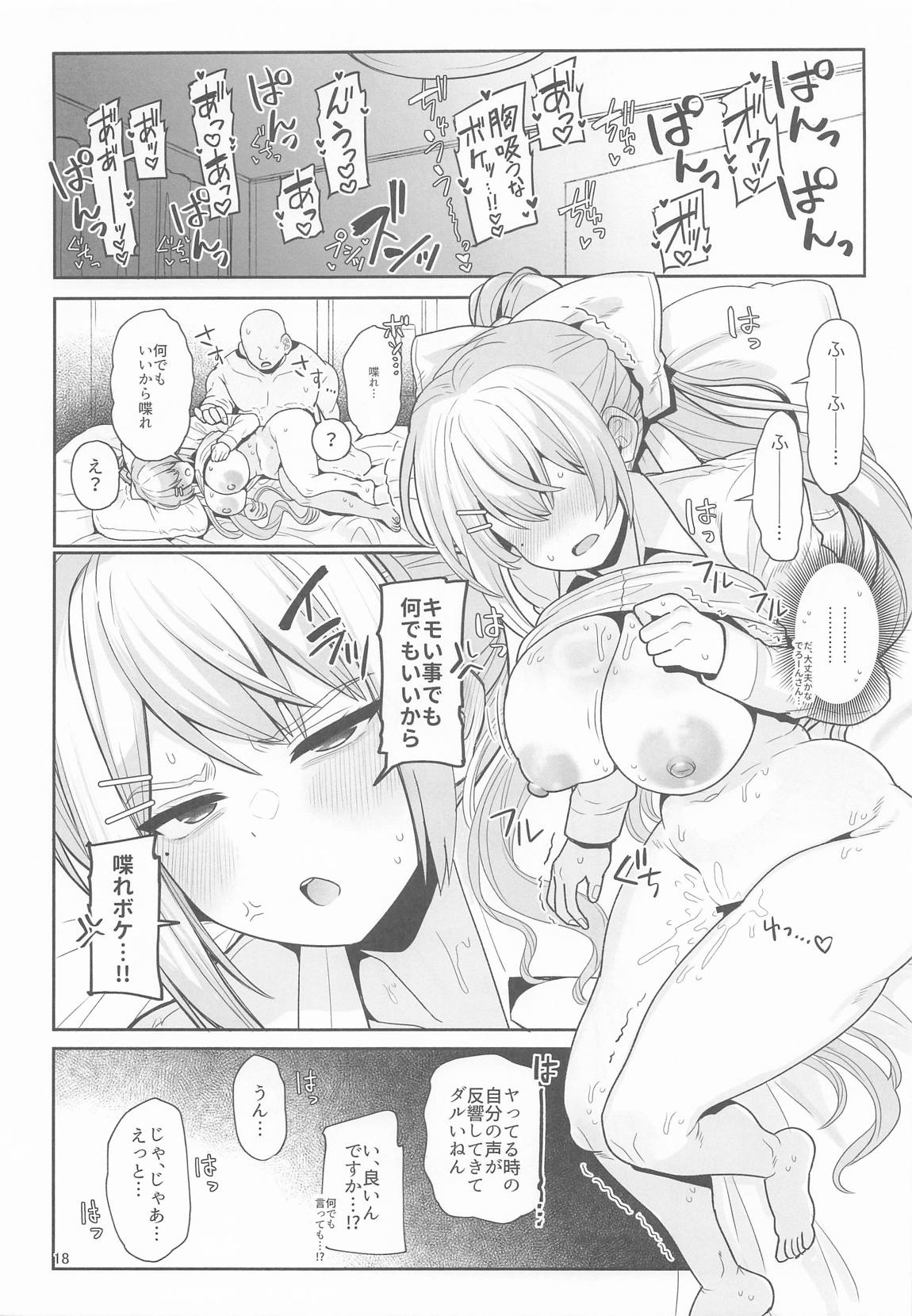 お前のチ〇ポでイく訳ないやろ…!! 17ページ