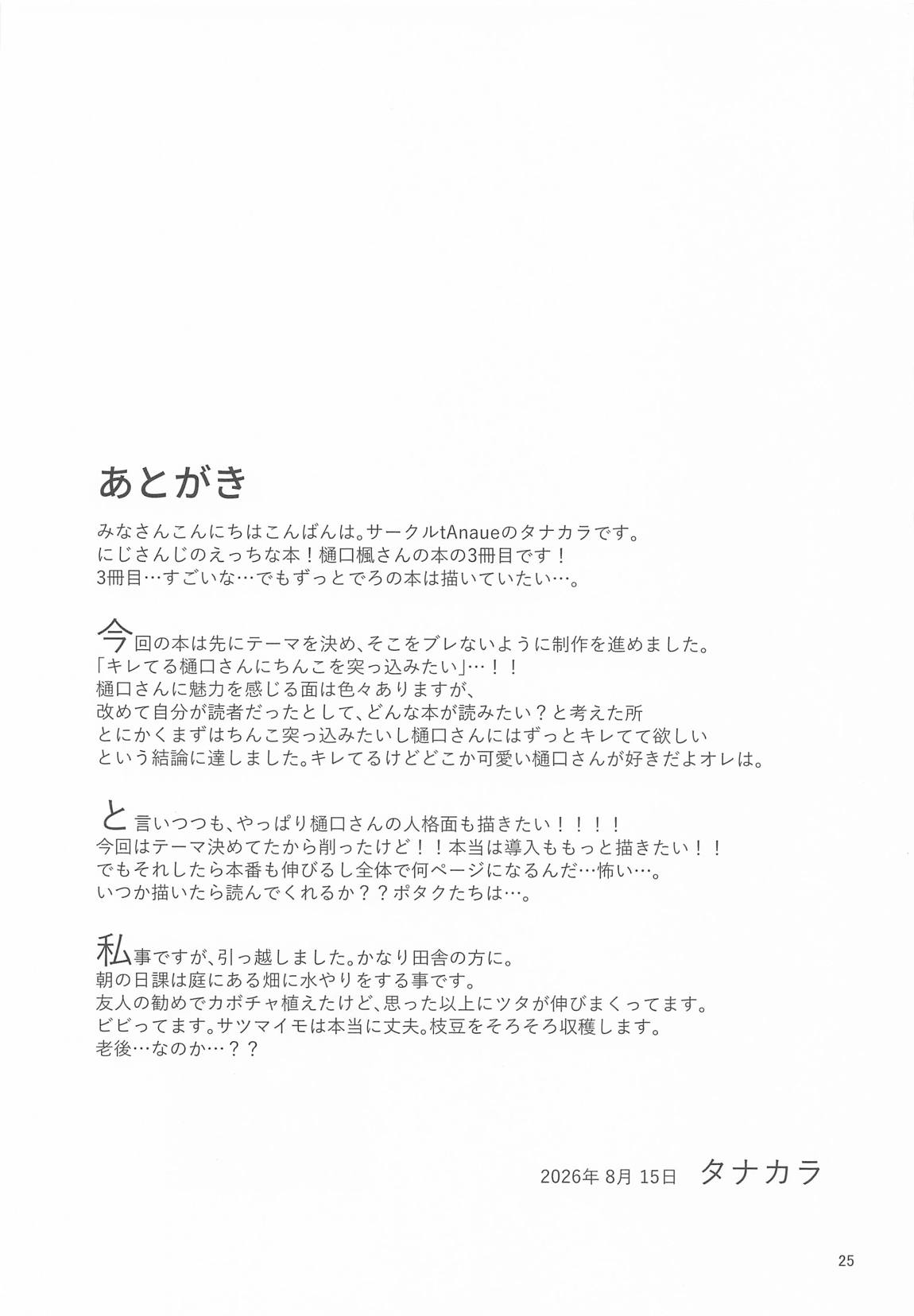 お前のチ〇ポでイく訳ないやろ…!! 24ページ
