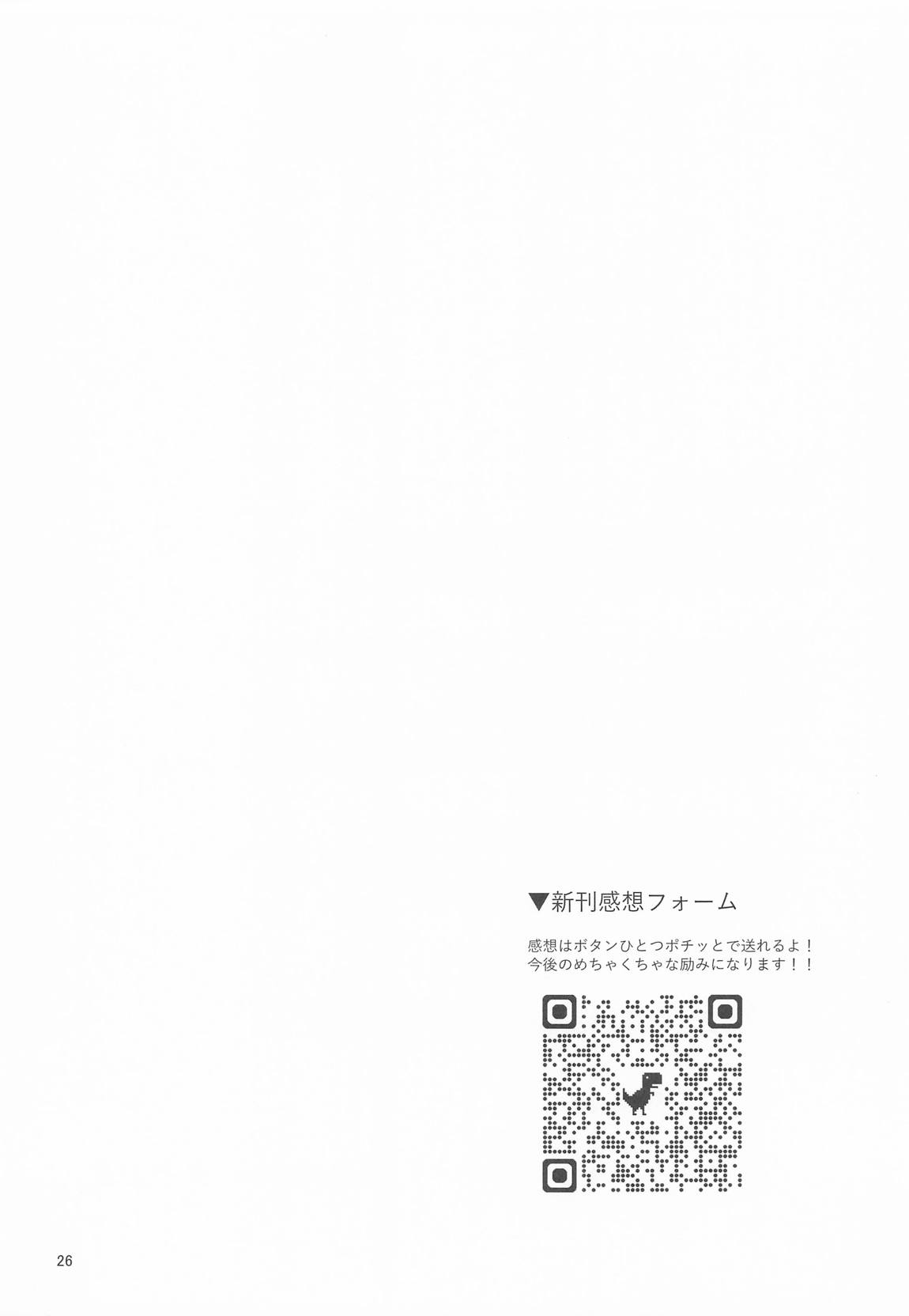 お前のチ〇ポでイく訳ないやろ…!! 25ページ