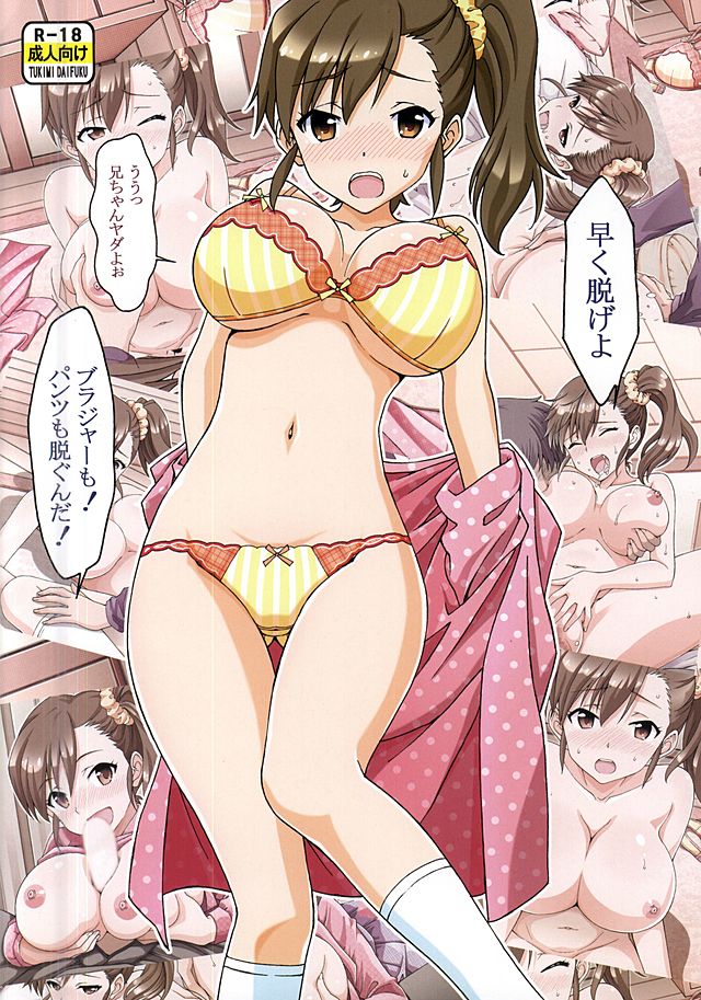 ア○マスの真○ちゃん似の巨乳の妹をバカ兄がレイプした! 18ページ