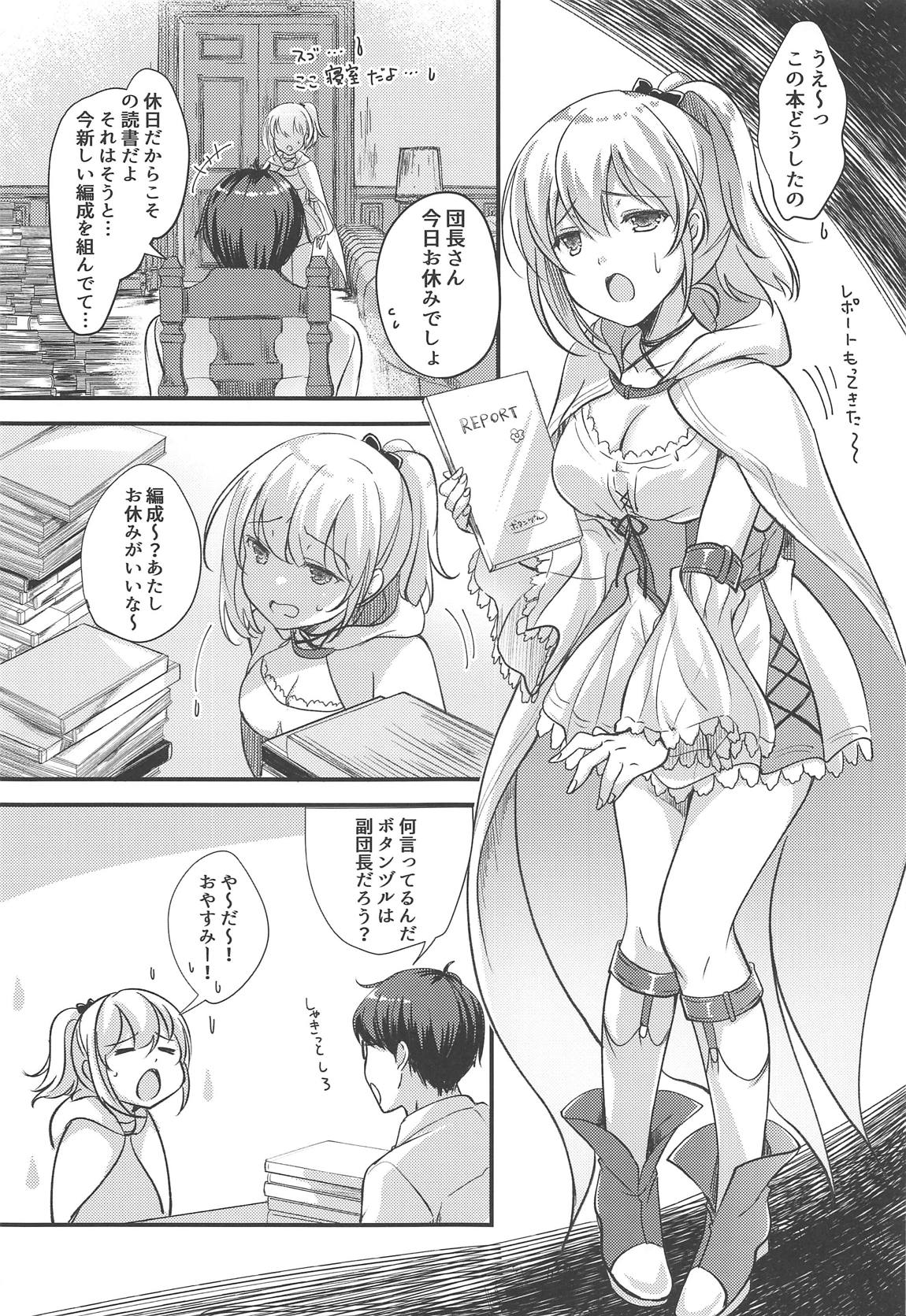 キマジメ団長とグーたら花騎士の不器用な甘え方 4ページ
