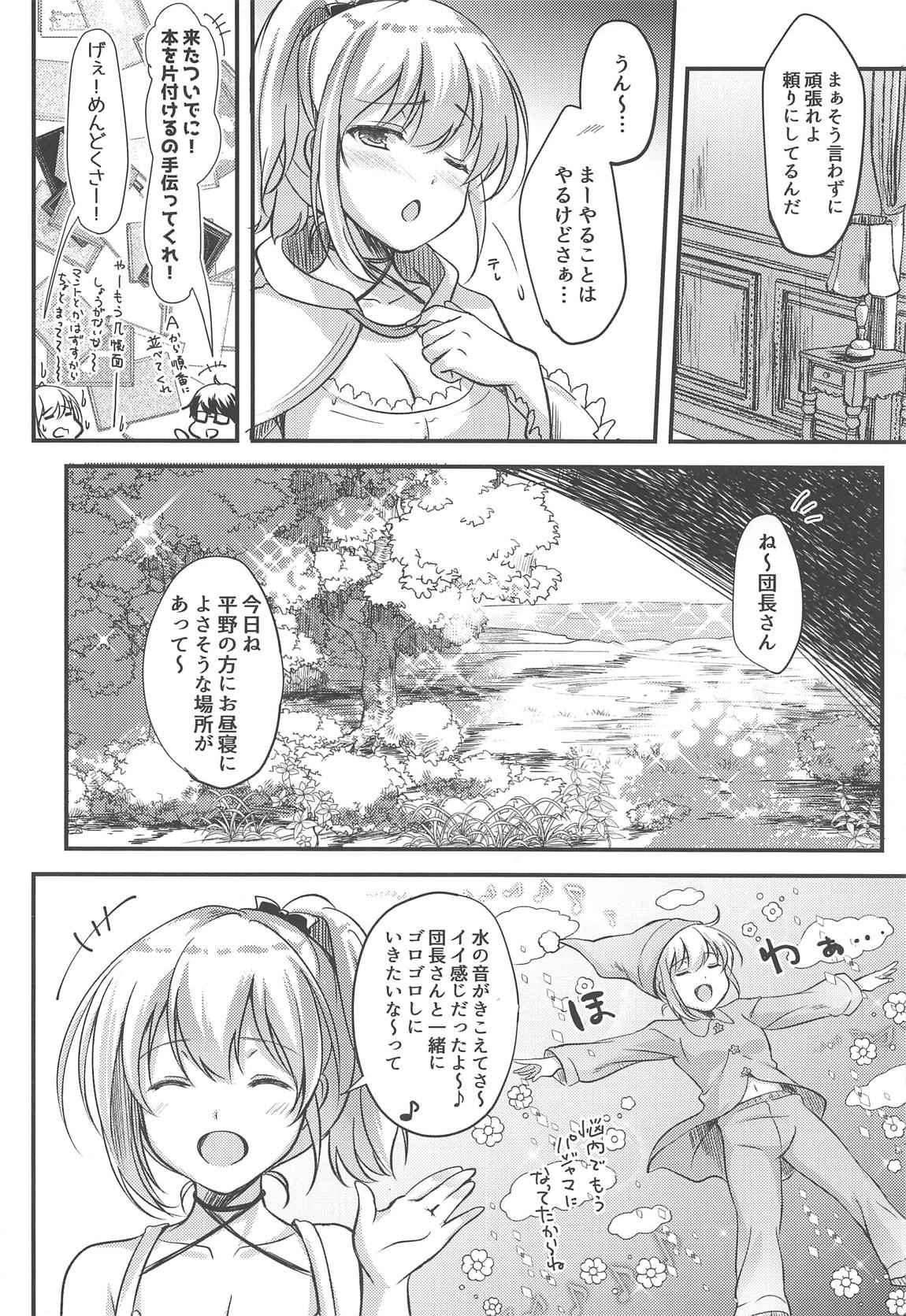 キマジメ団長とグーたら花騎士の不器用な甘え方 5ページ