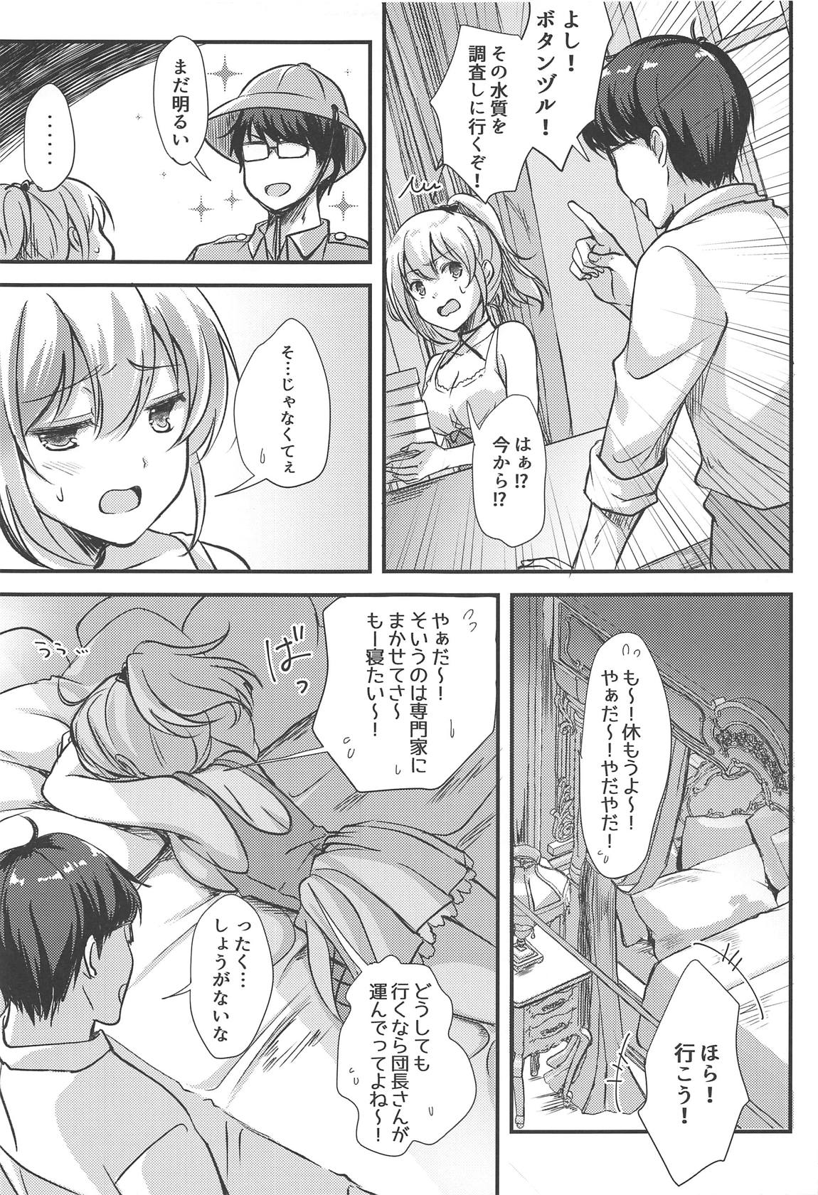 キマジメ団長とグーたら花騎士の不器用な甘え方 6ページ