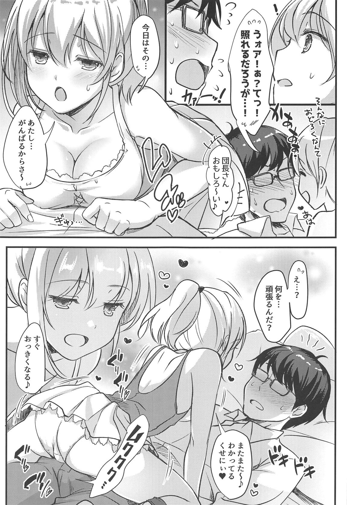 キマジメ団長とグーたら花騎士の不器用な甘え方 8ページ