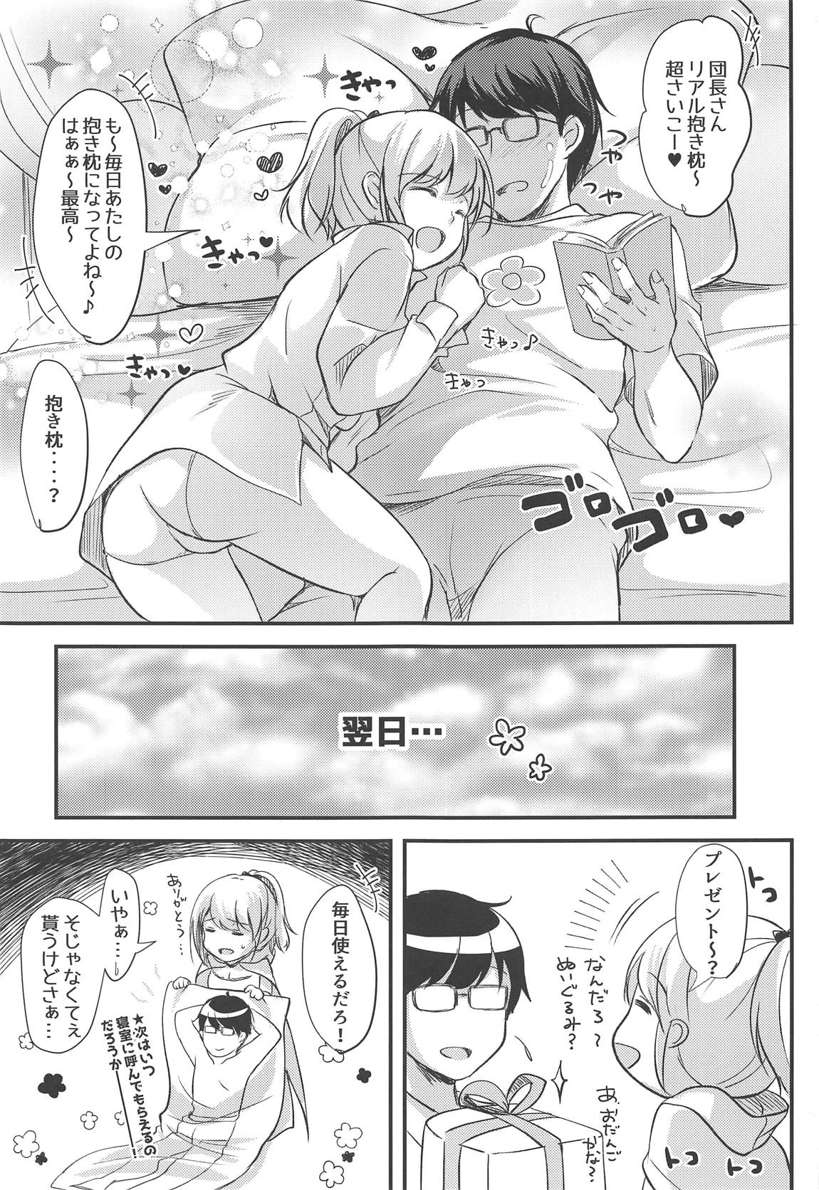 キマジメ団長とグーたら花騎士の不器用な甘え方 18ページ