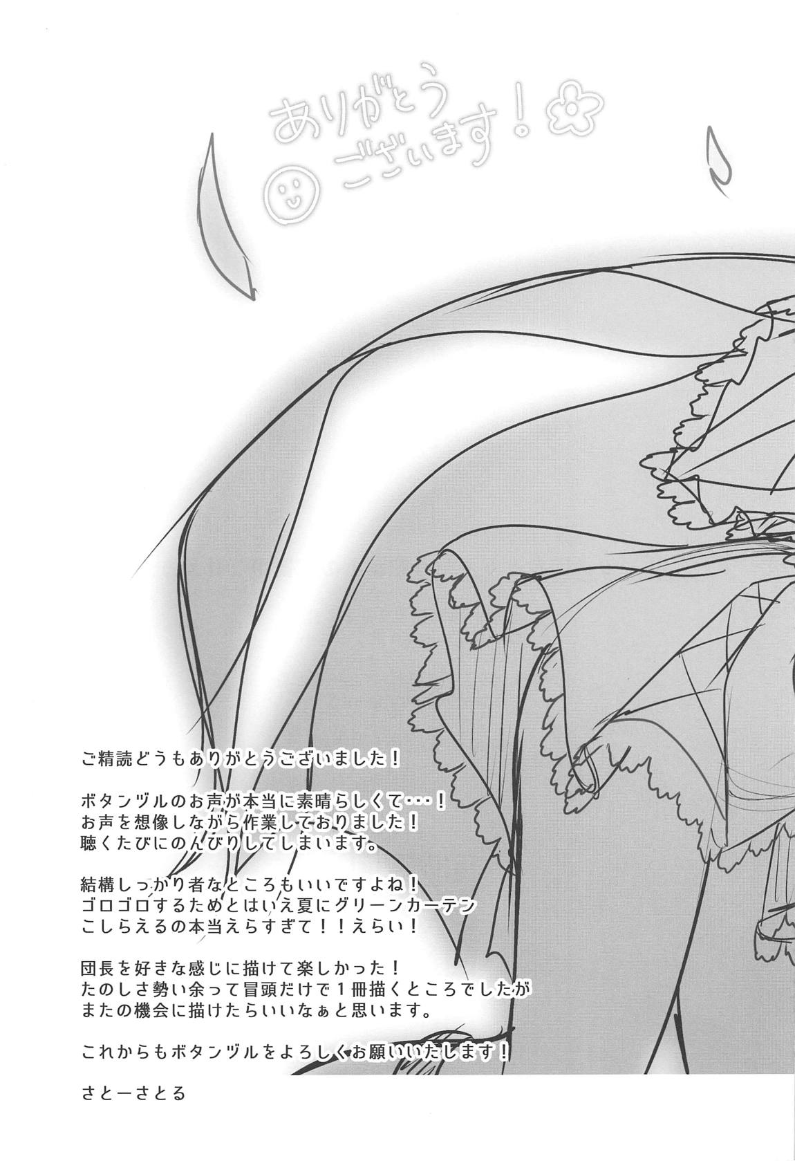 キマジメ団長とグーたら花騎士の不器用な甘え方 20ページ