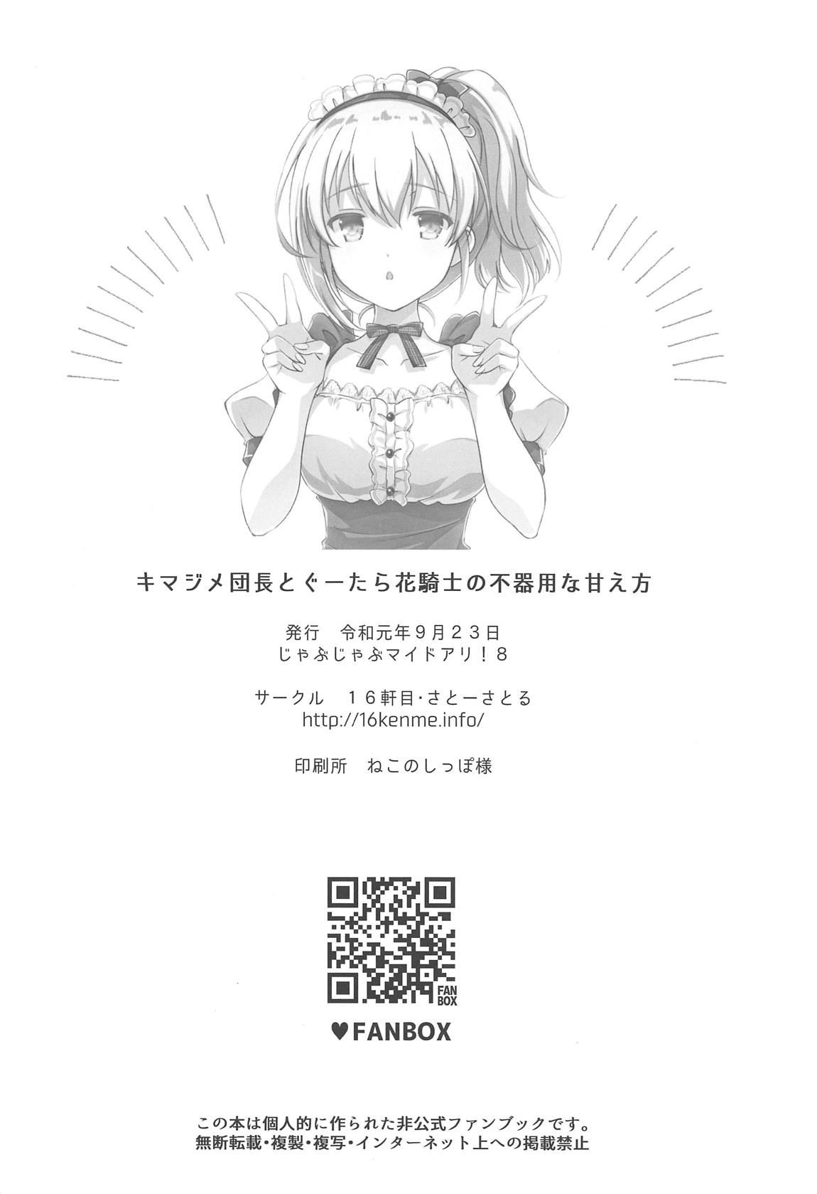 キマジメ団長とグーたら花騎士の不器用な甘え方 21ページ