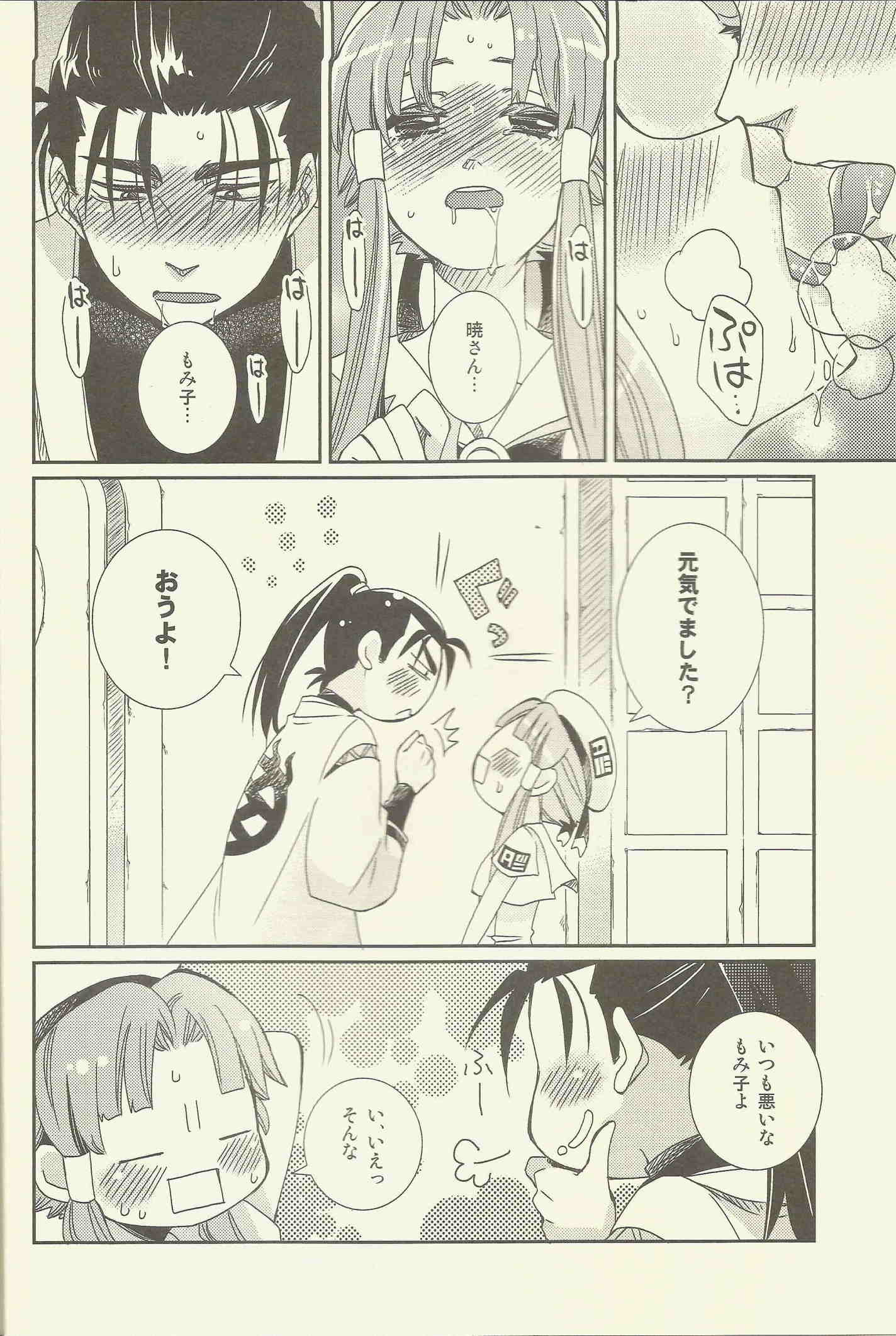 スキトキメキトキス 8ページ