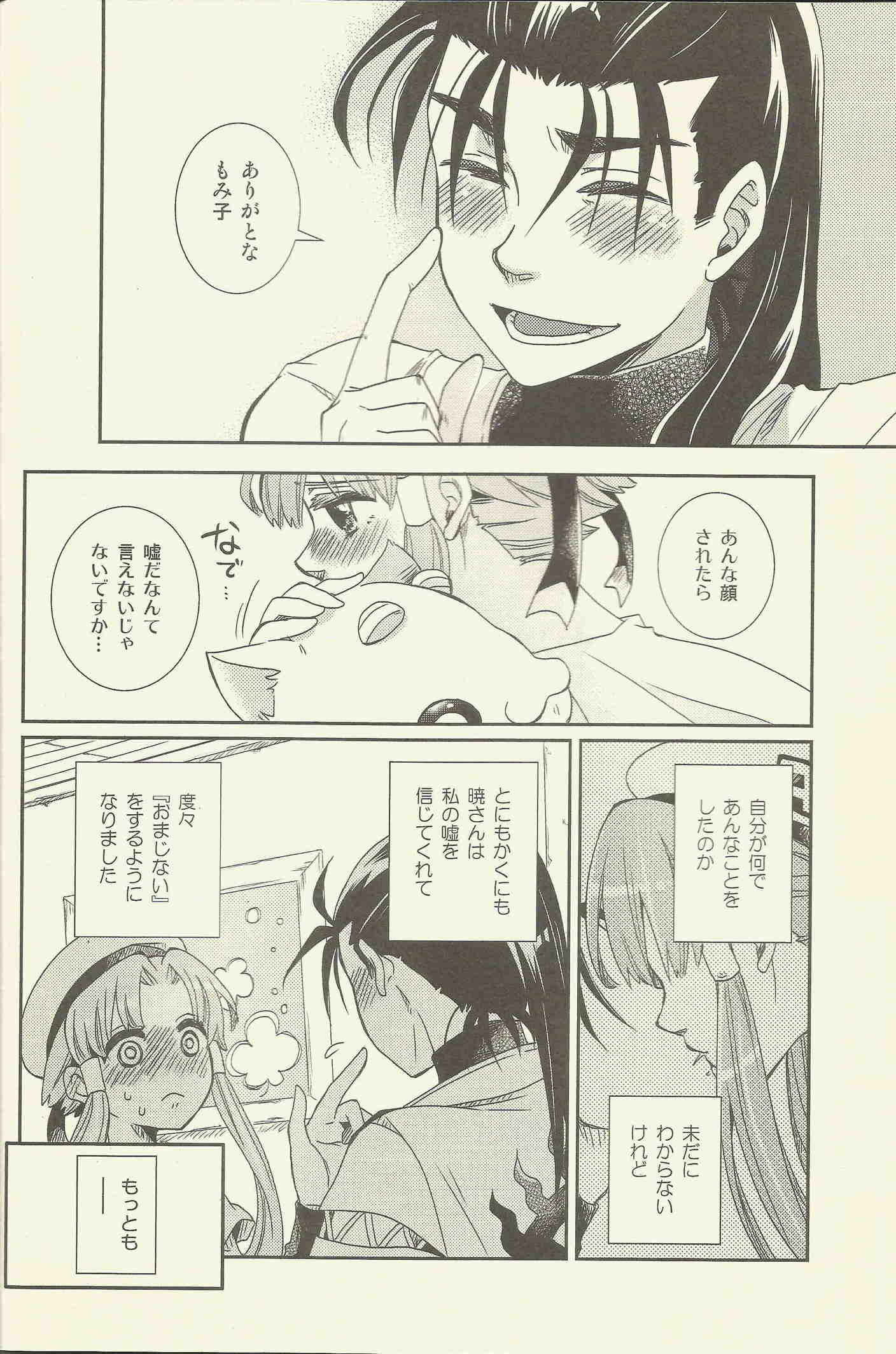 スキトキメキトキス 16ページ