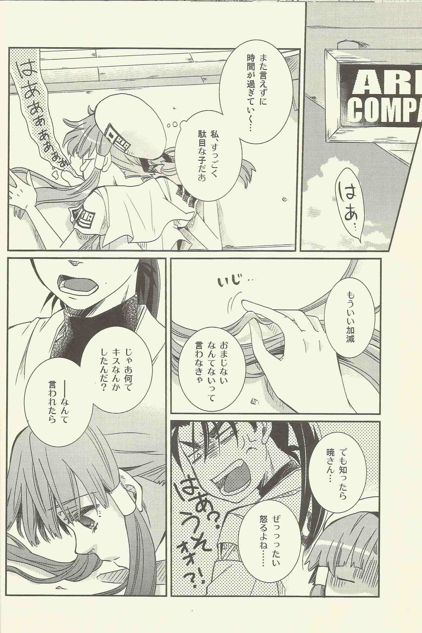 スキトキメキトキス 18ページ