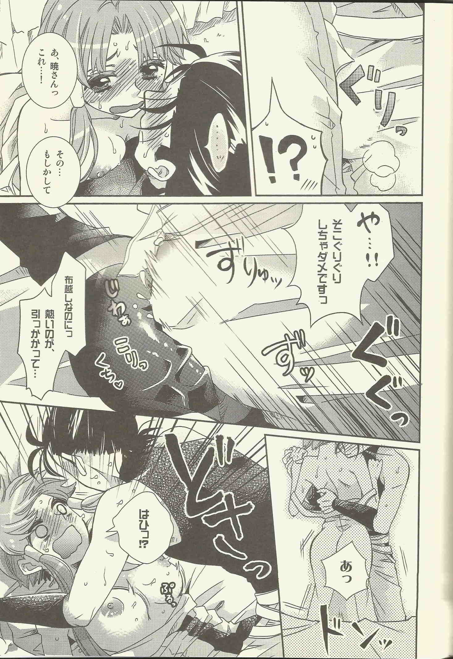 スキトキメキトキス 25ページ