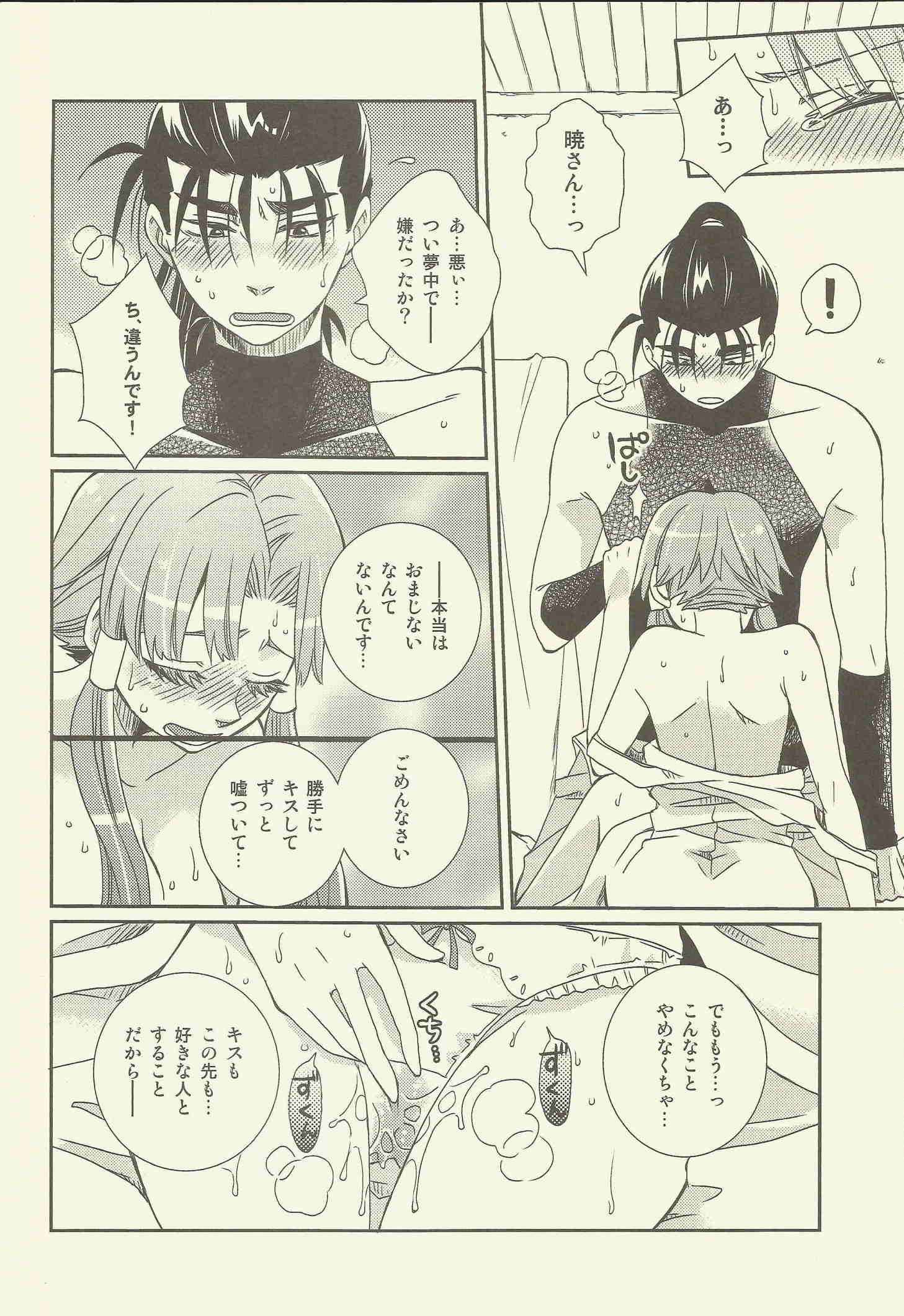 スキトキメキトキス 28ページ