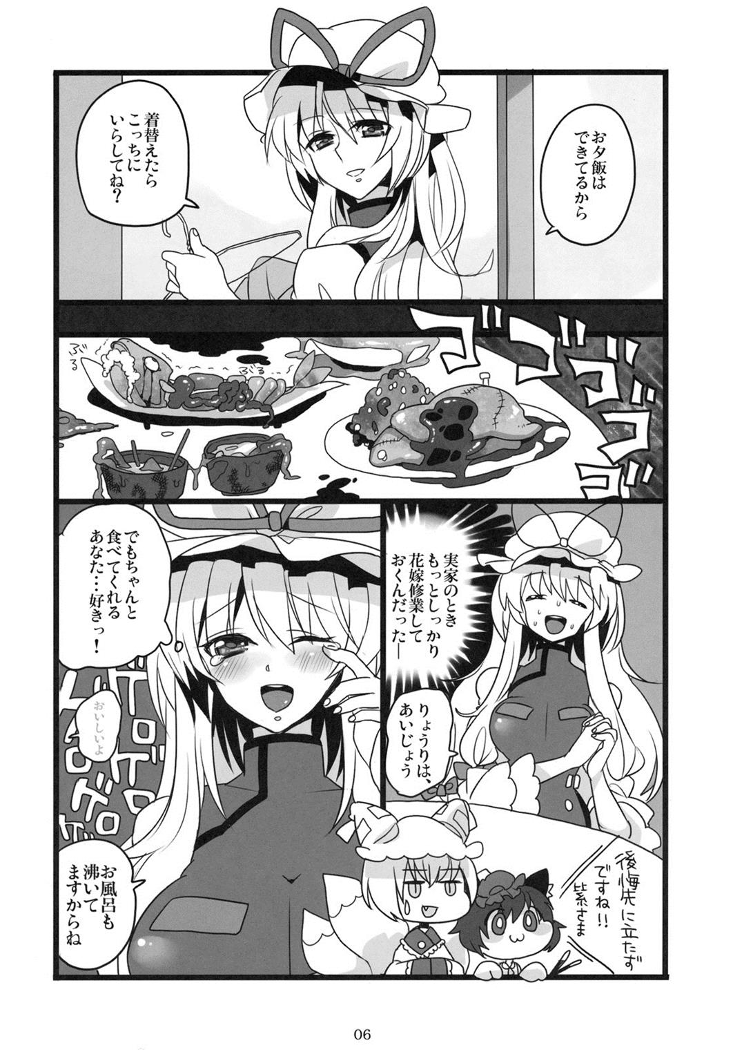 奥様はスキマ妖怪 4ページ