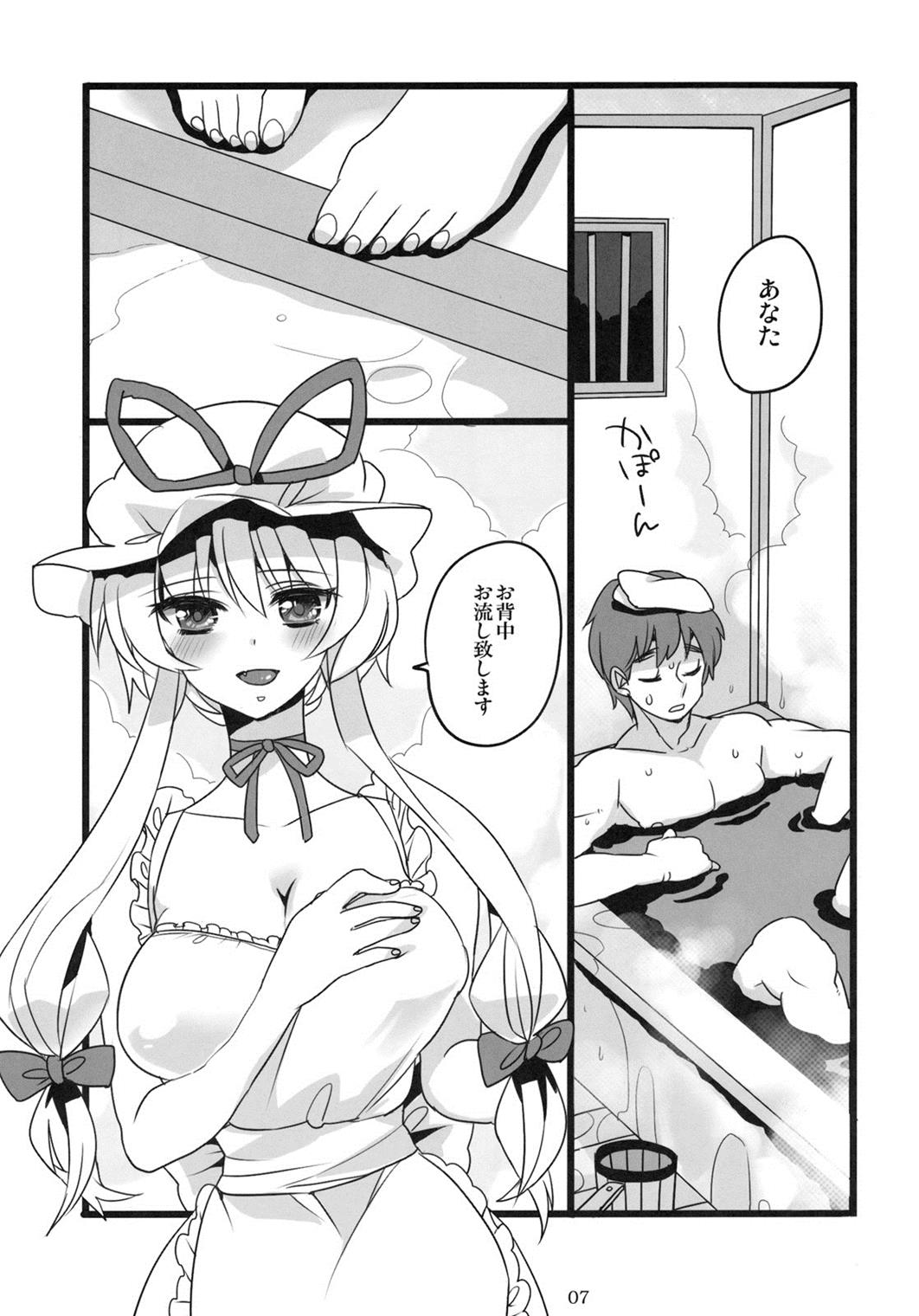 奥様はスキマ妖怪 5ページ