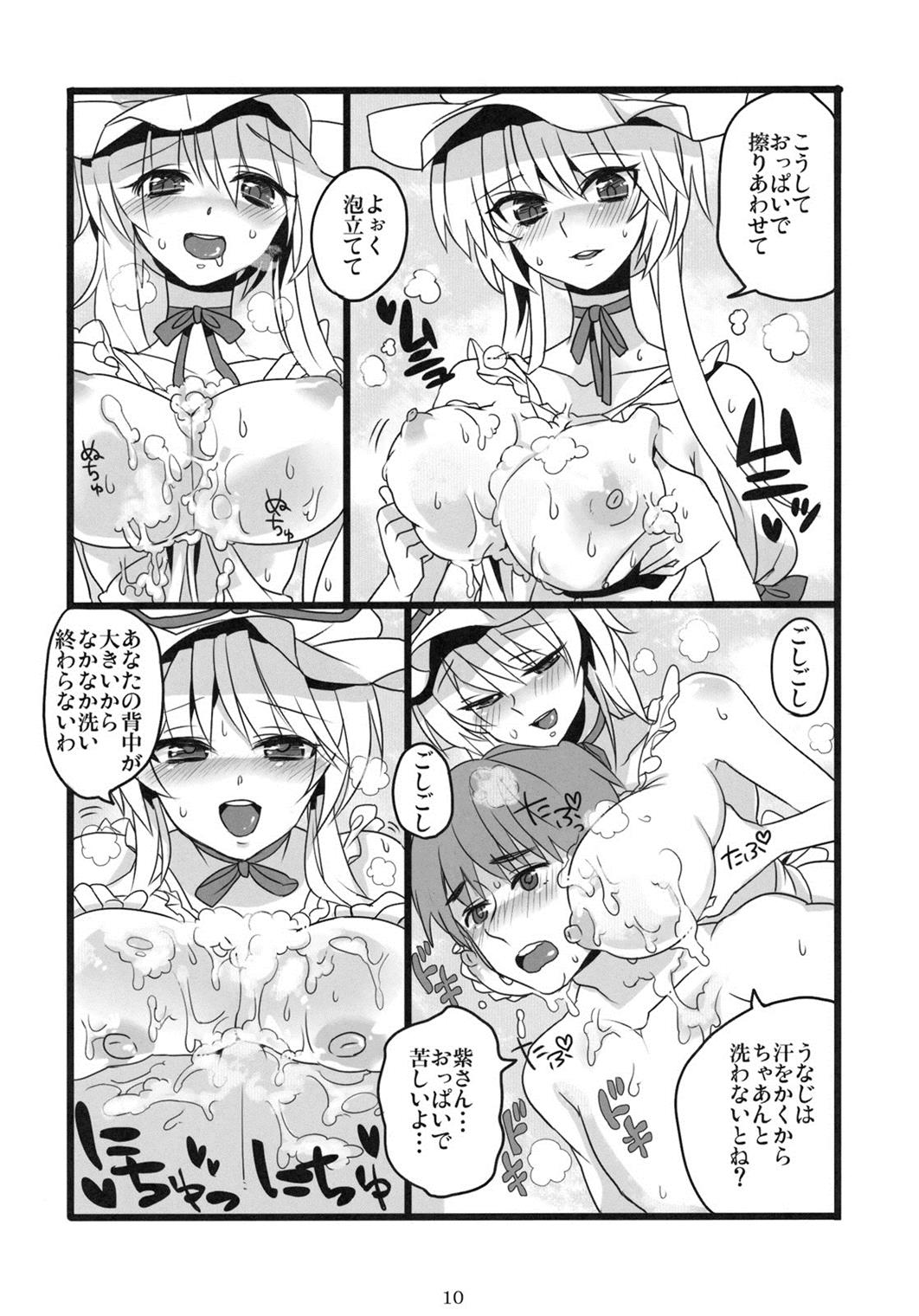 奥様はスキマ妖怪 8ページ