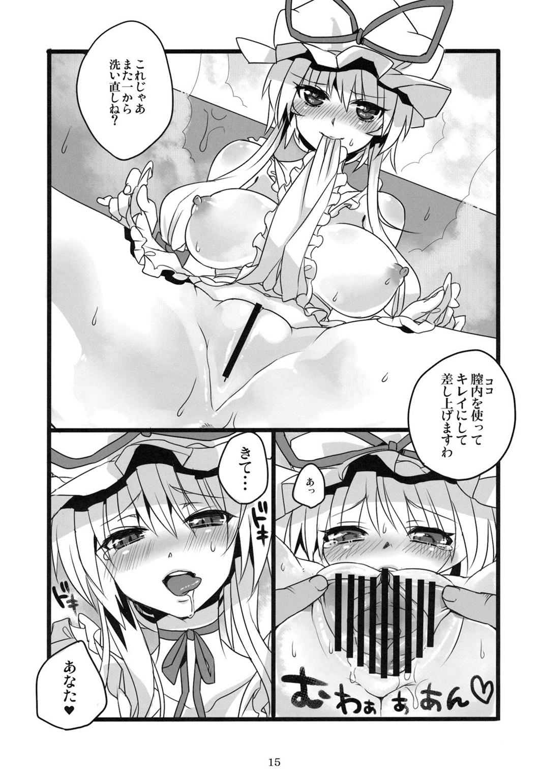 奥様はスキマ妖怪 13ページ