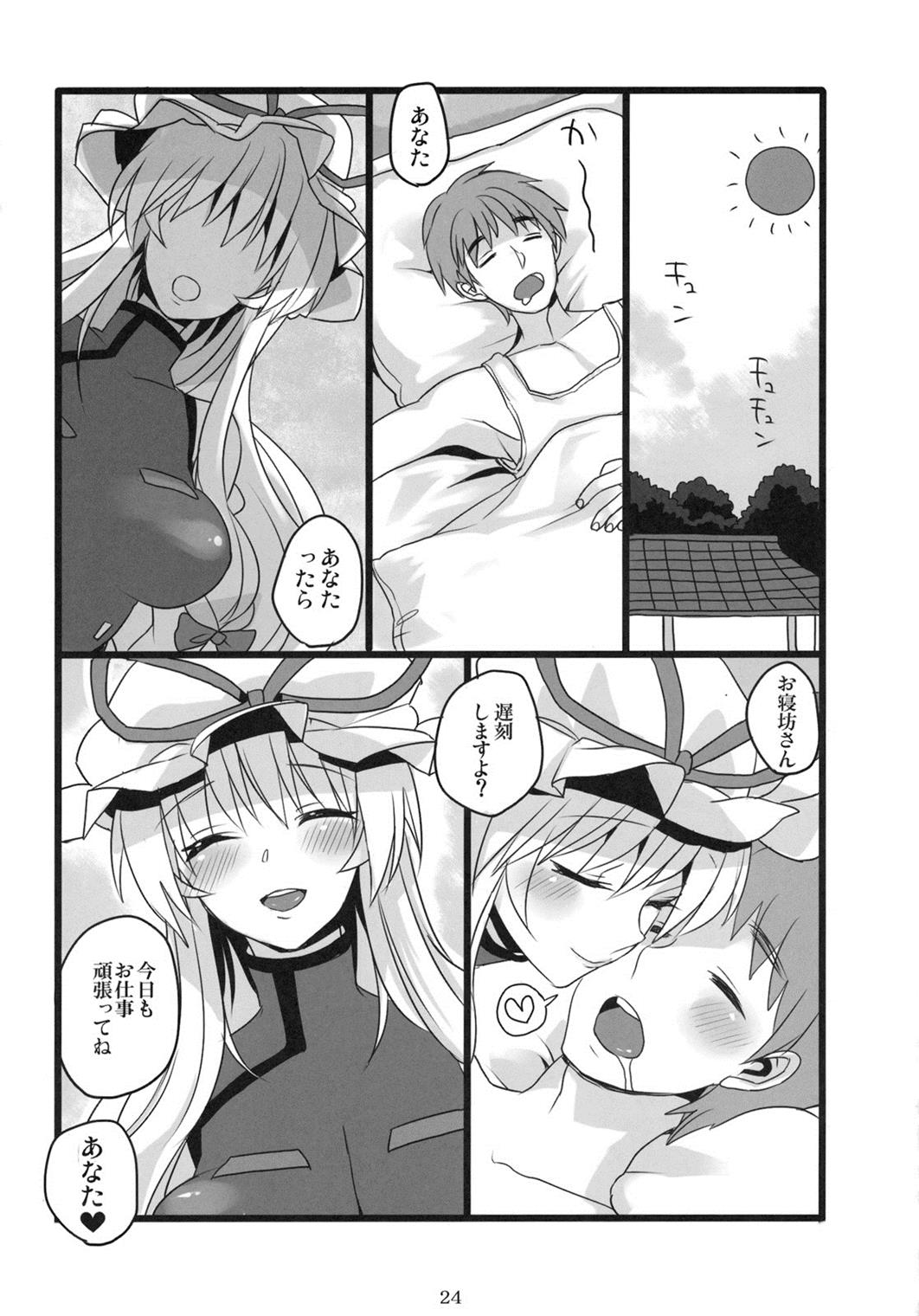奥様はスキマ妖怪 22ページ