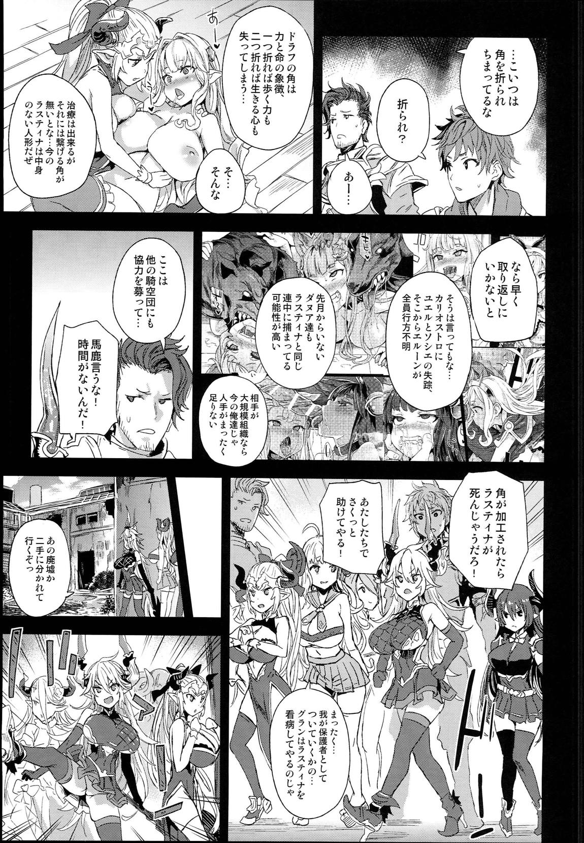 VictimGirls25 デカ乳低身長種族♀の角を折る話 + 画礫27 4ページ